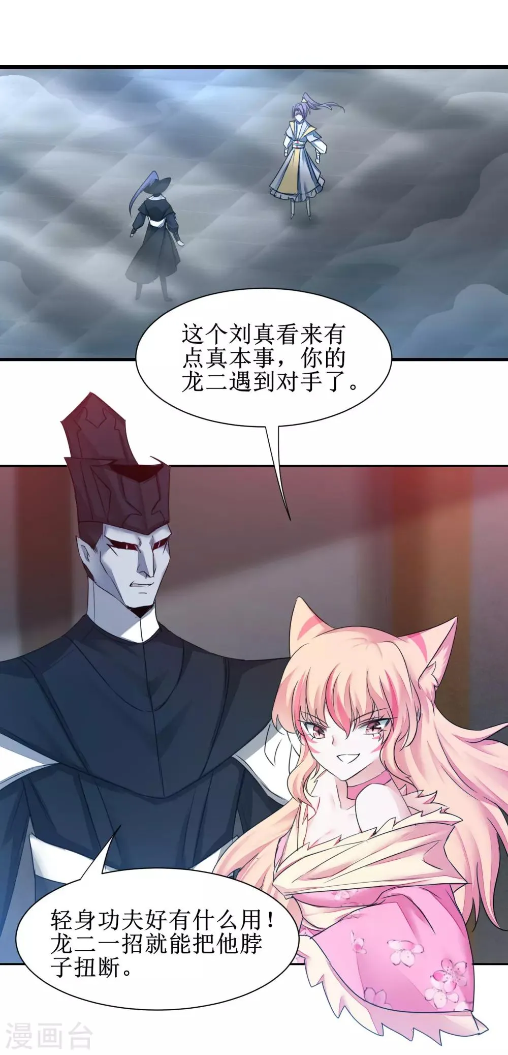 第160话 打起来吧 第6页