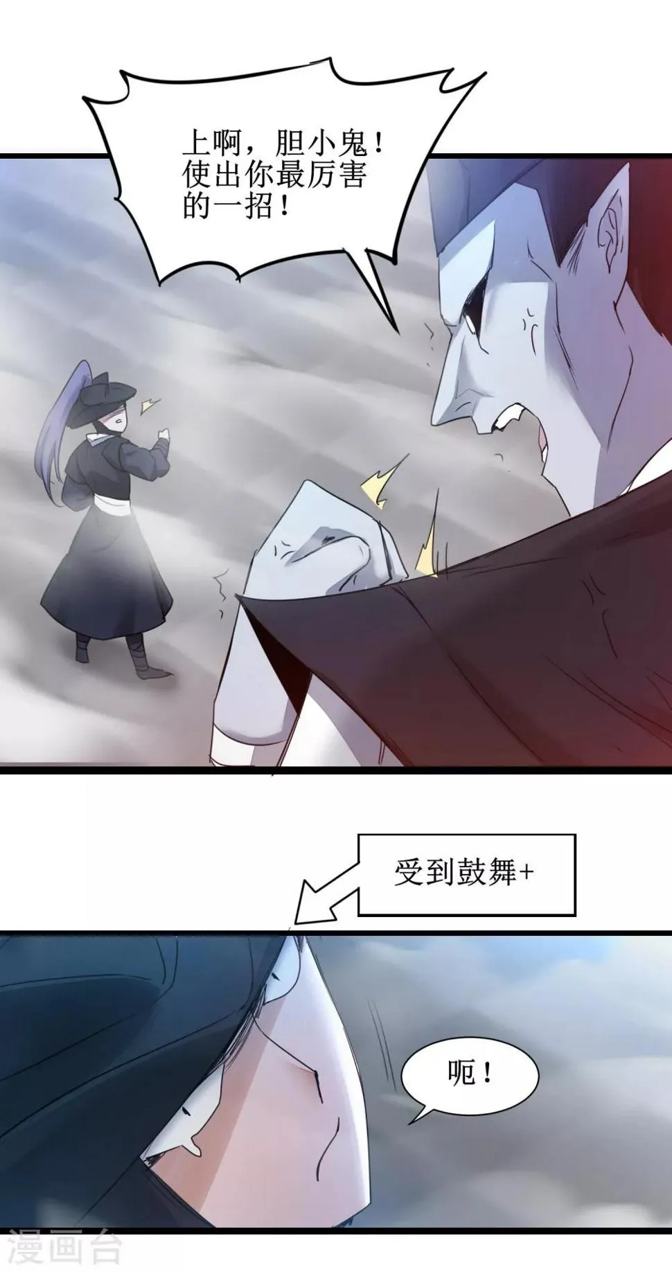 第161话 亲自上阵 第2页