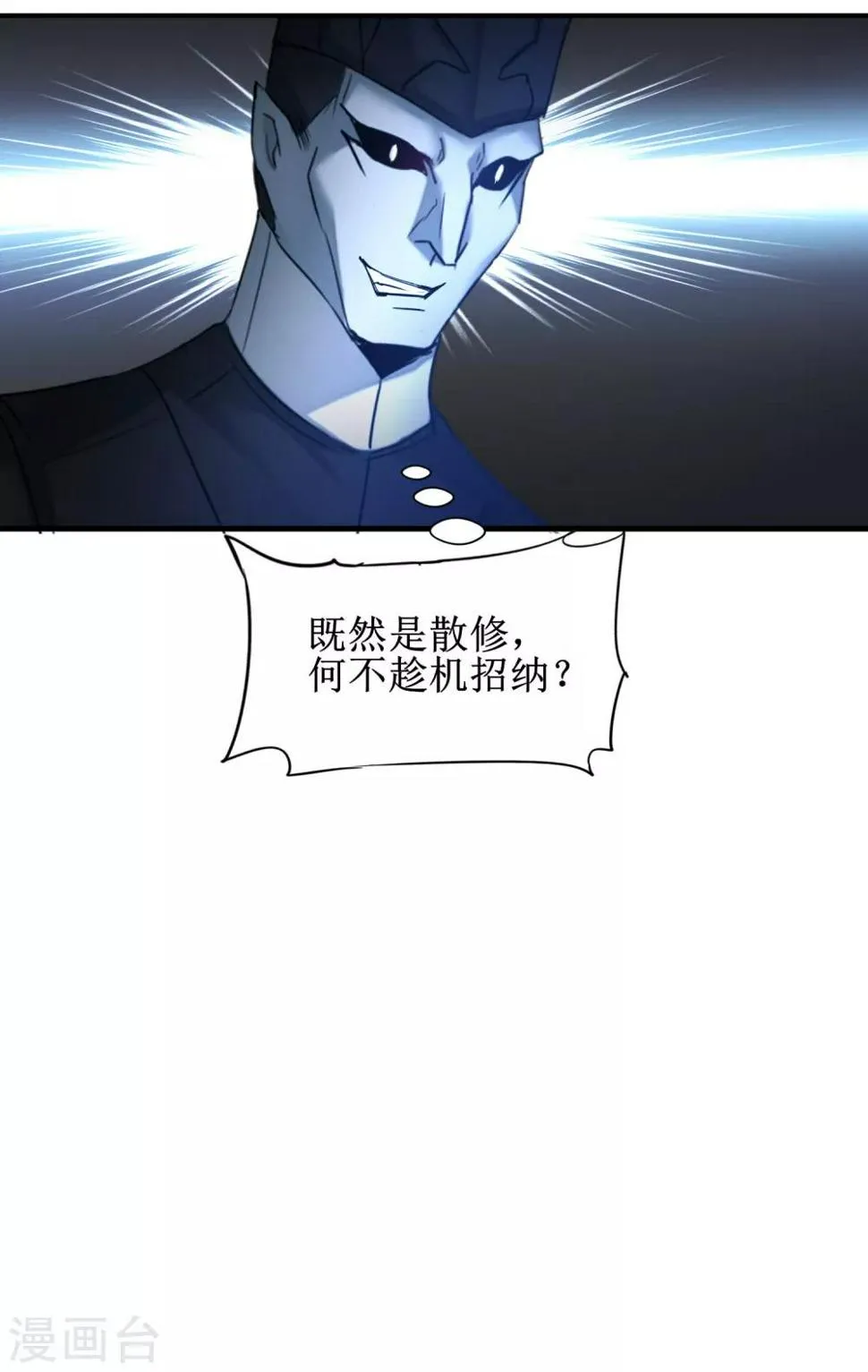 第161话 亲自上阵 第11页
