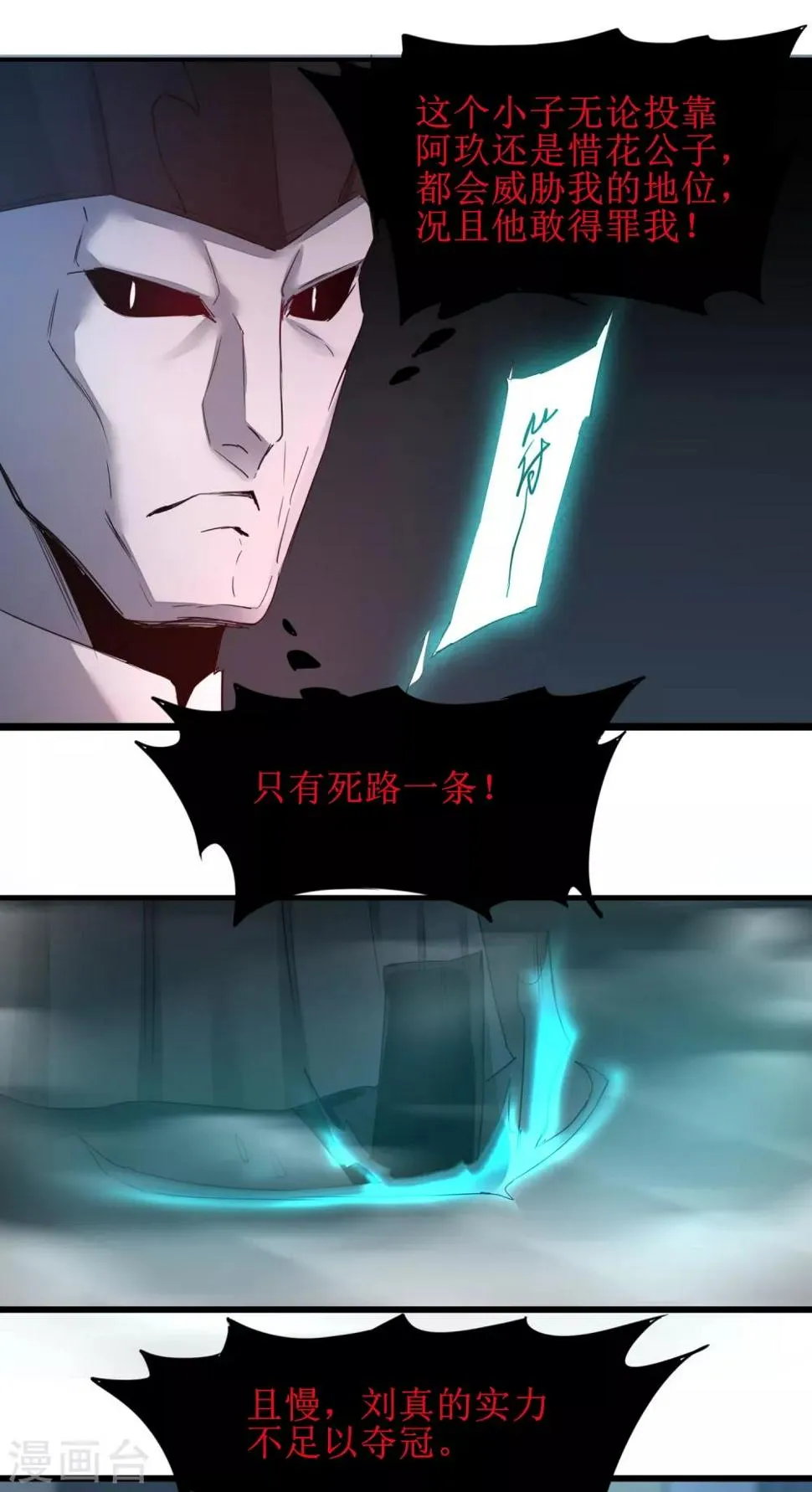 第161话 亲自上阵 第18页