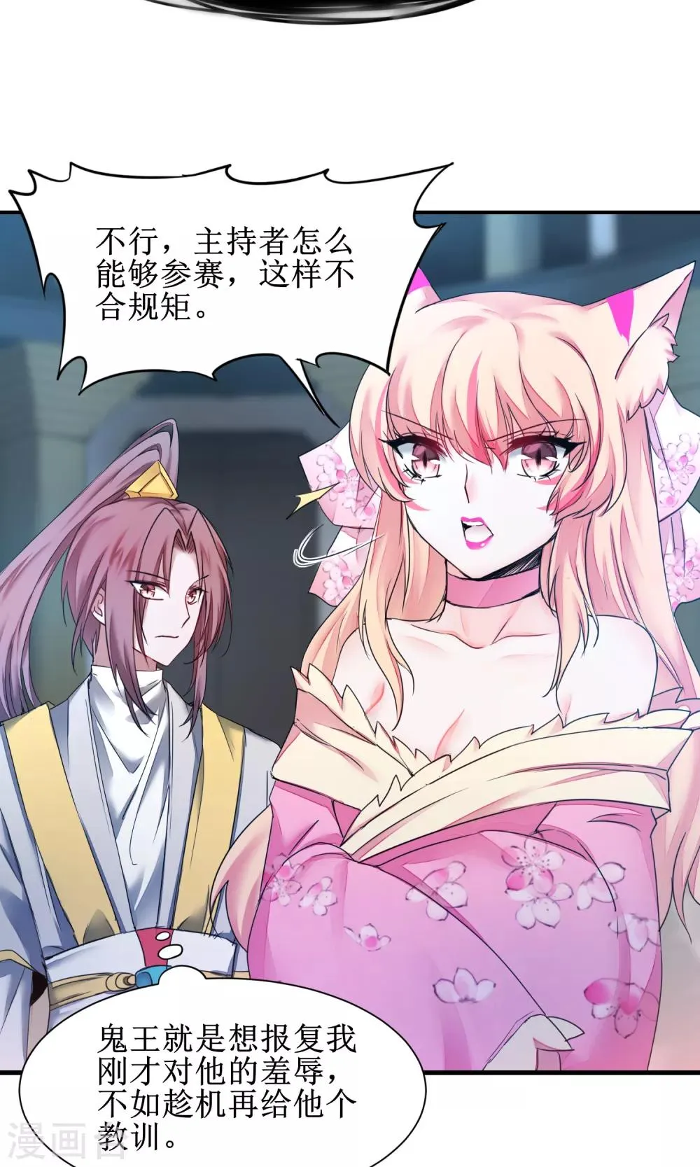 第161话 亲自上阵 第21页
