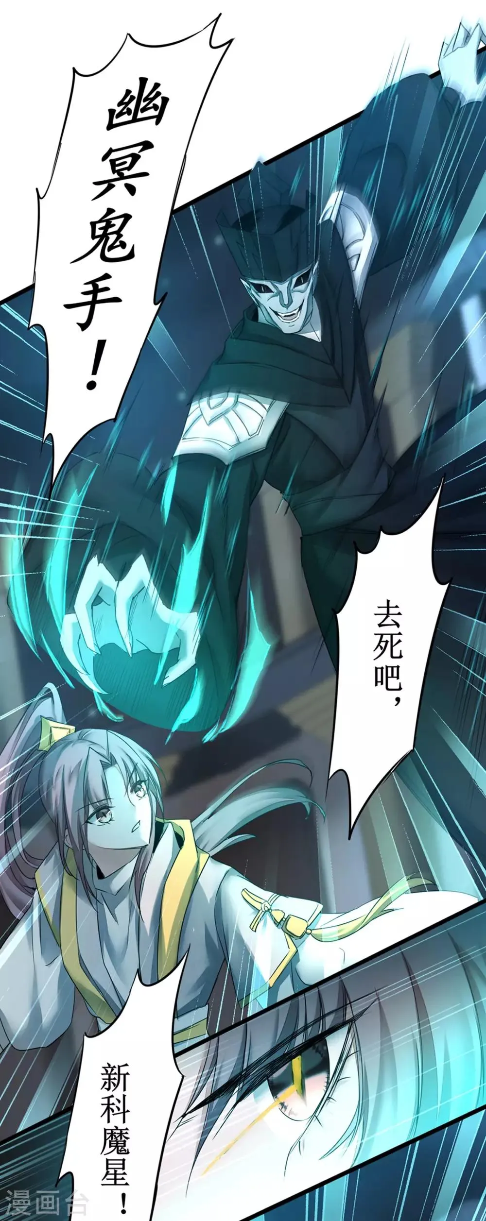 第161话 亲自上阵 第23页