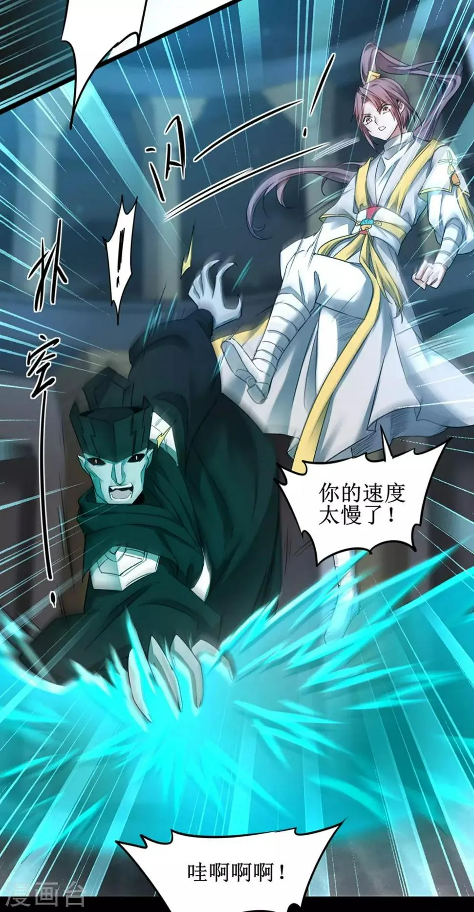 第161话 亲自上阵 第24页