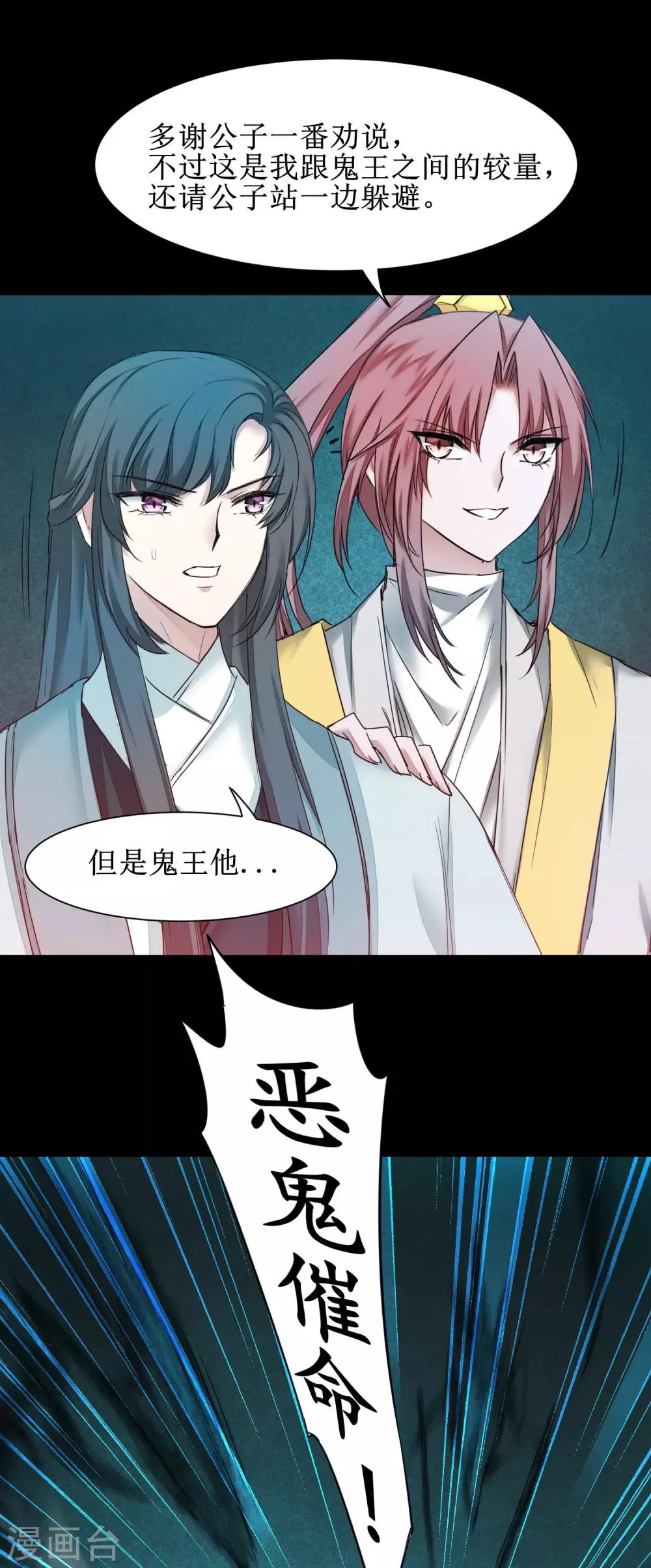 第162话 再战鬼王 第16页