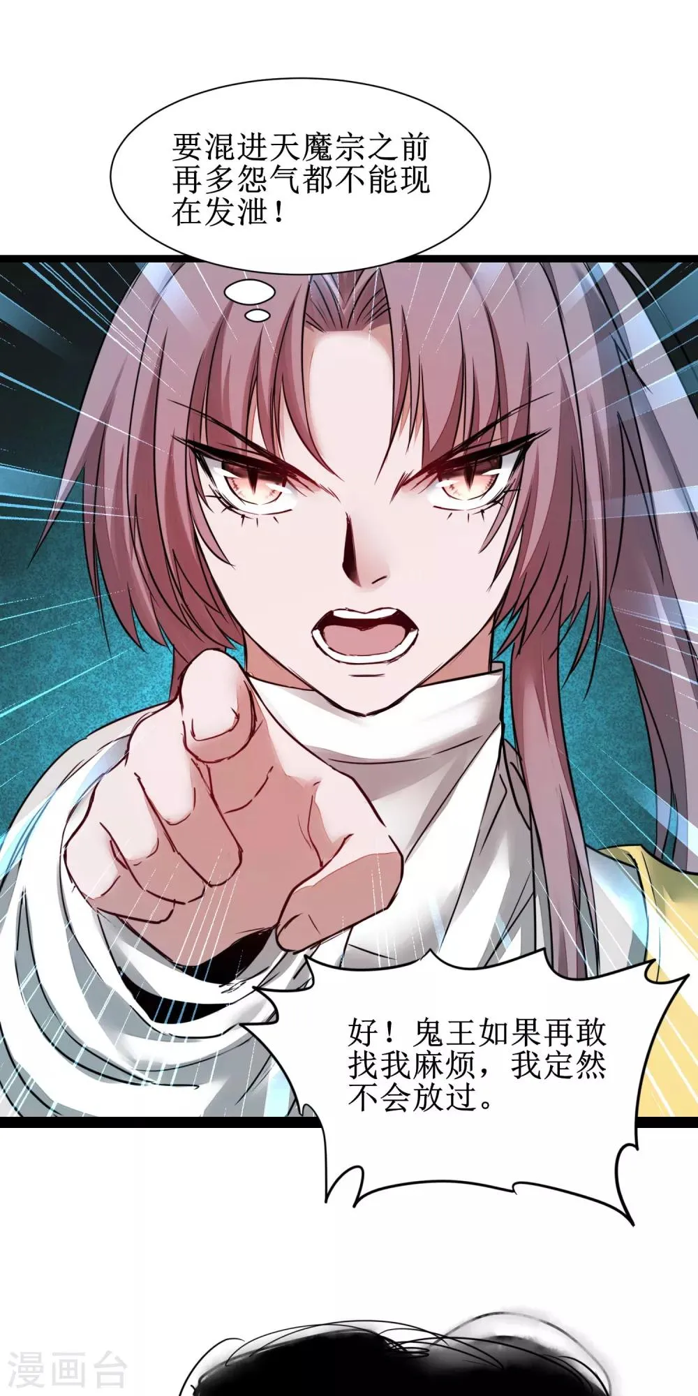 第163话 美女之间 第16页