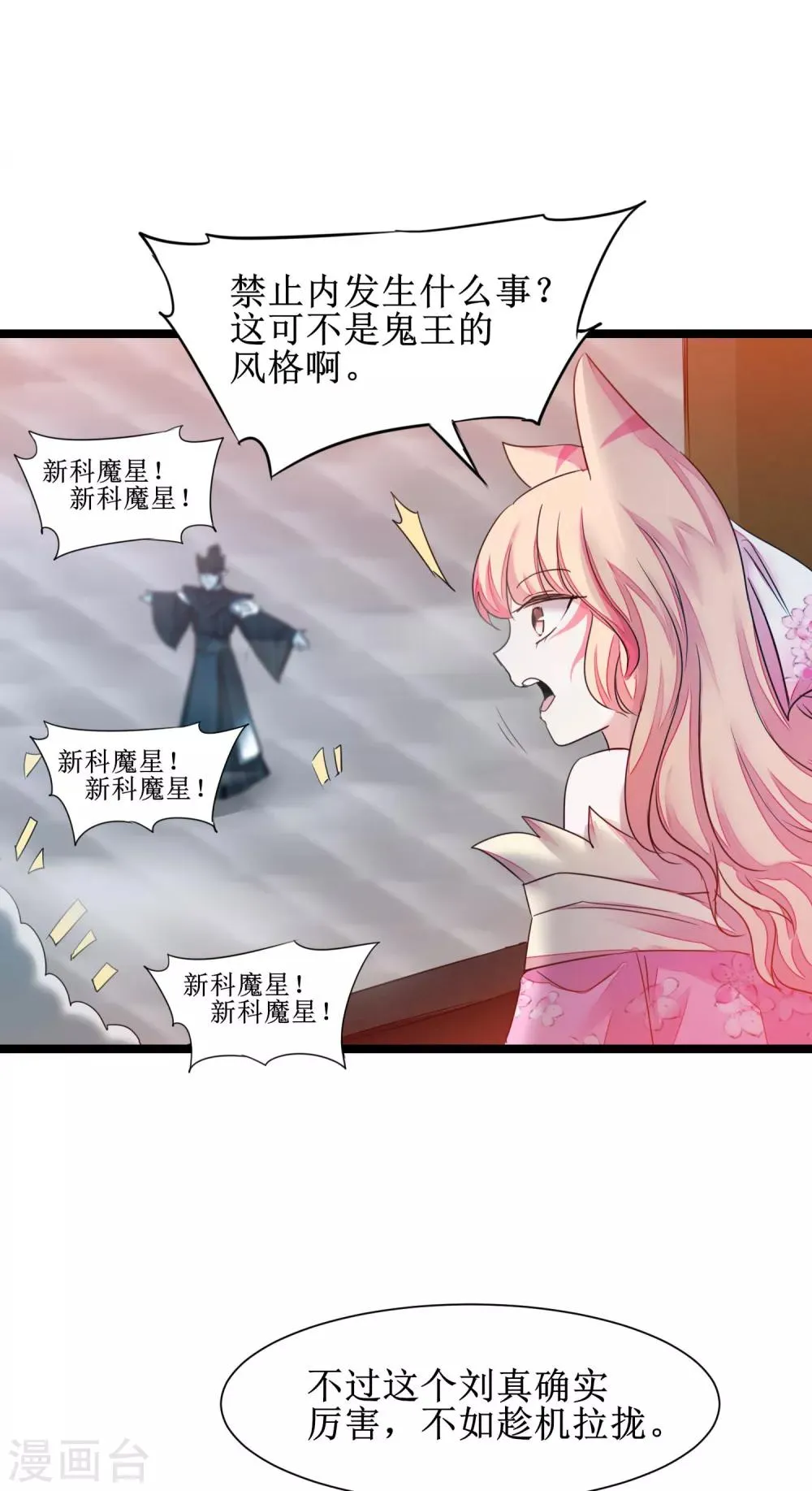 第163话 美女之间 第23页