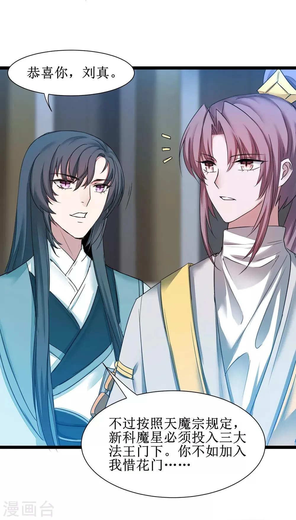 第163话 美女之间 第25页