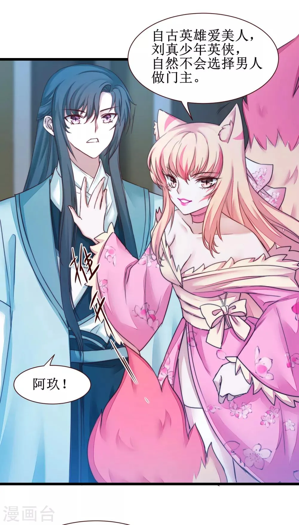 第163话 美女之间 第26页
