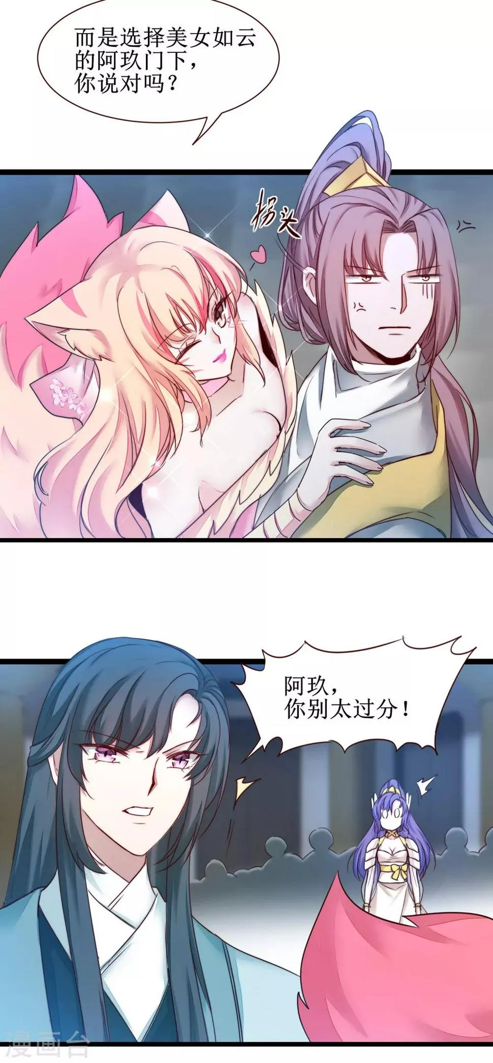 第163话 美女之间 第27页