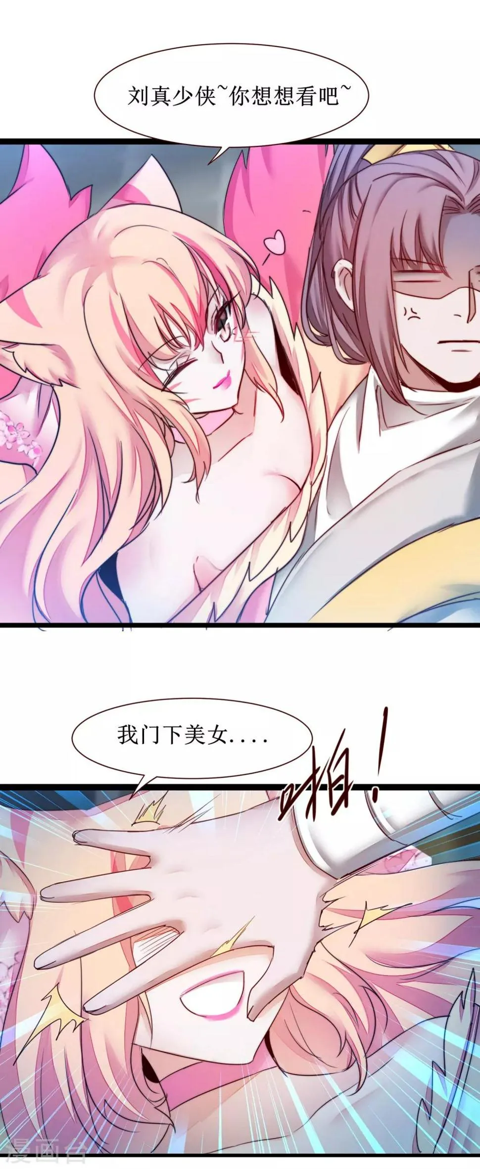 第163话 美女之间 第29页