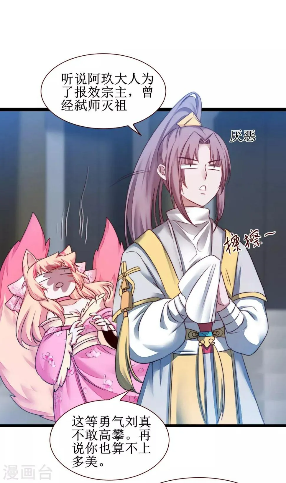 第163话 美女之间 第30页