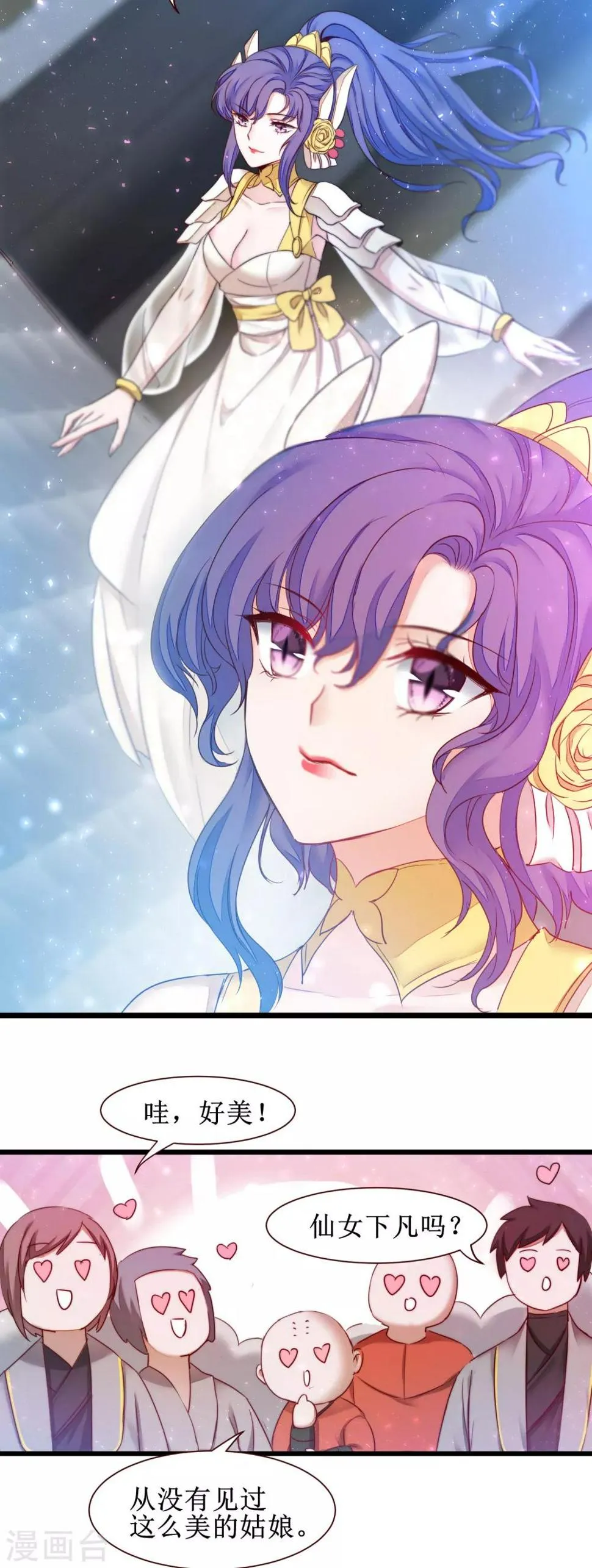 第163话 美女之间 第32页