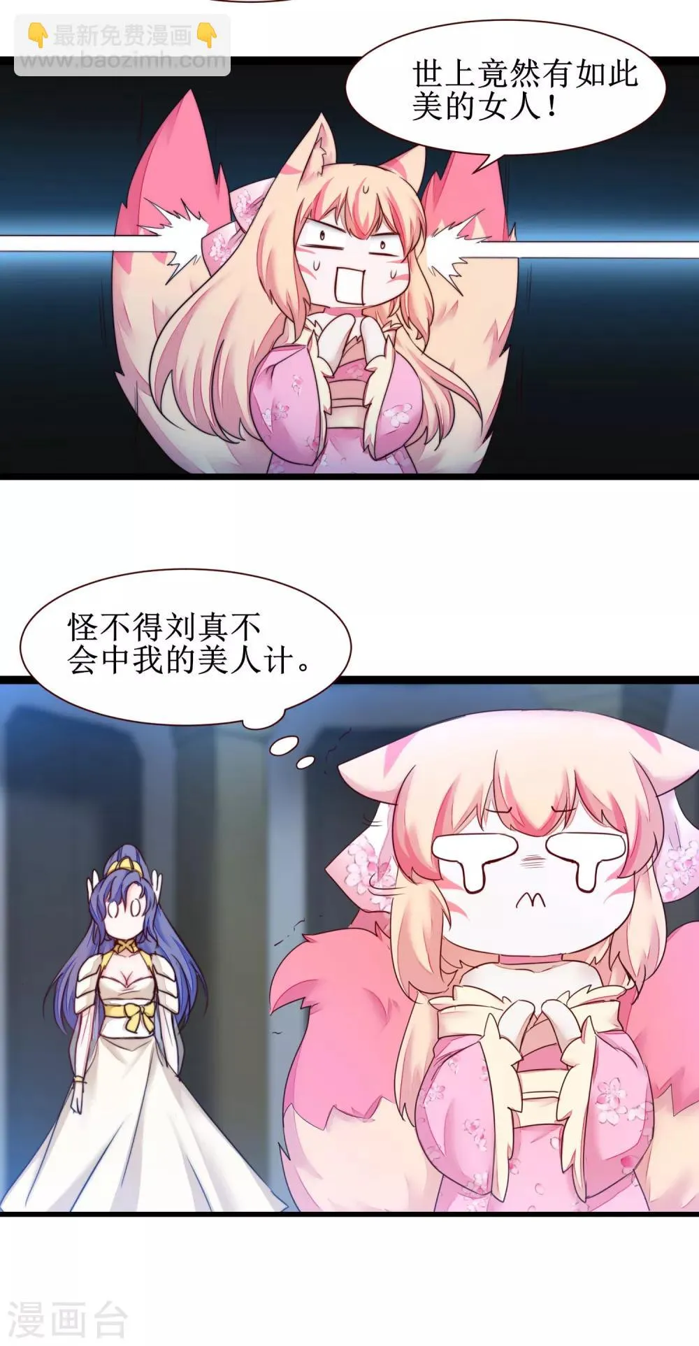 第163话 美女之间 第33页