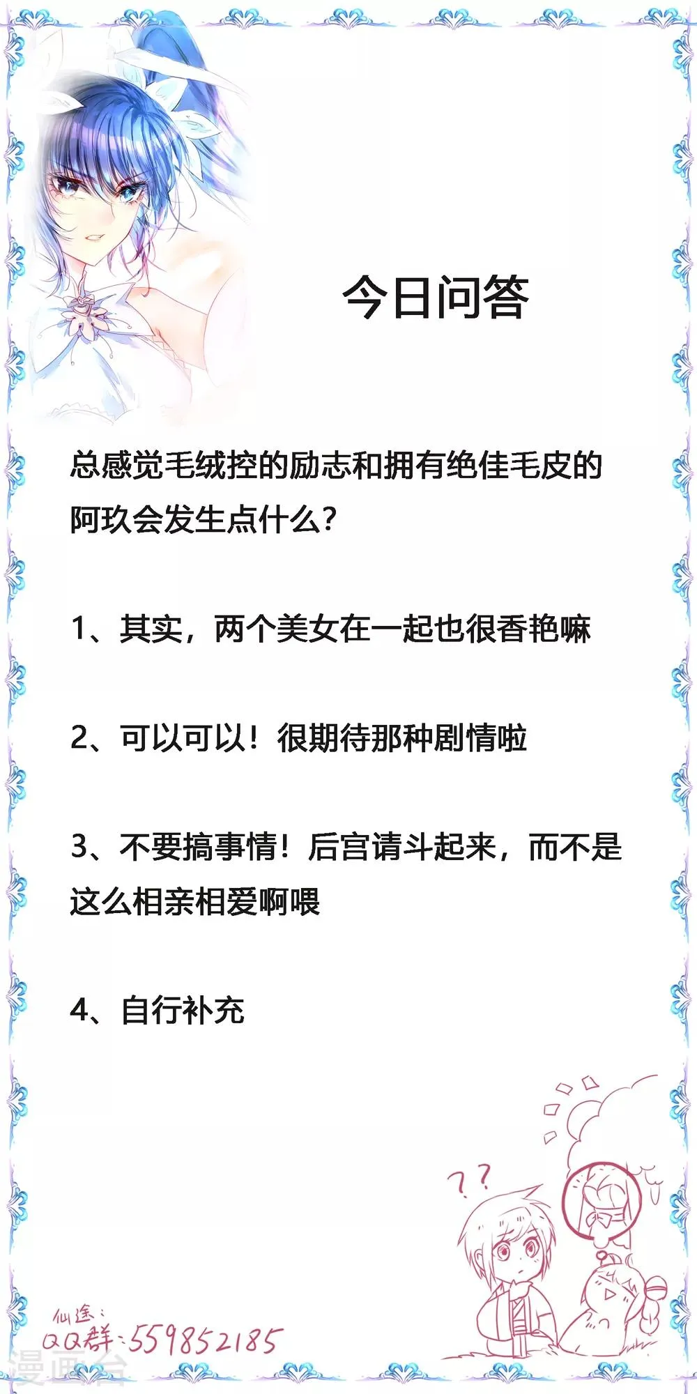 第163话 美女之间 第36页
