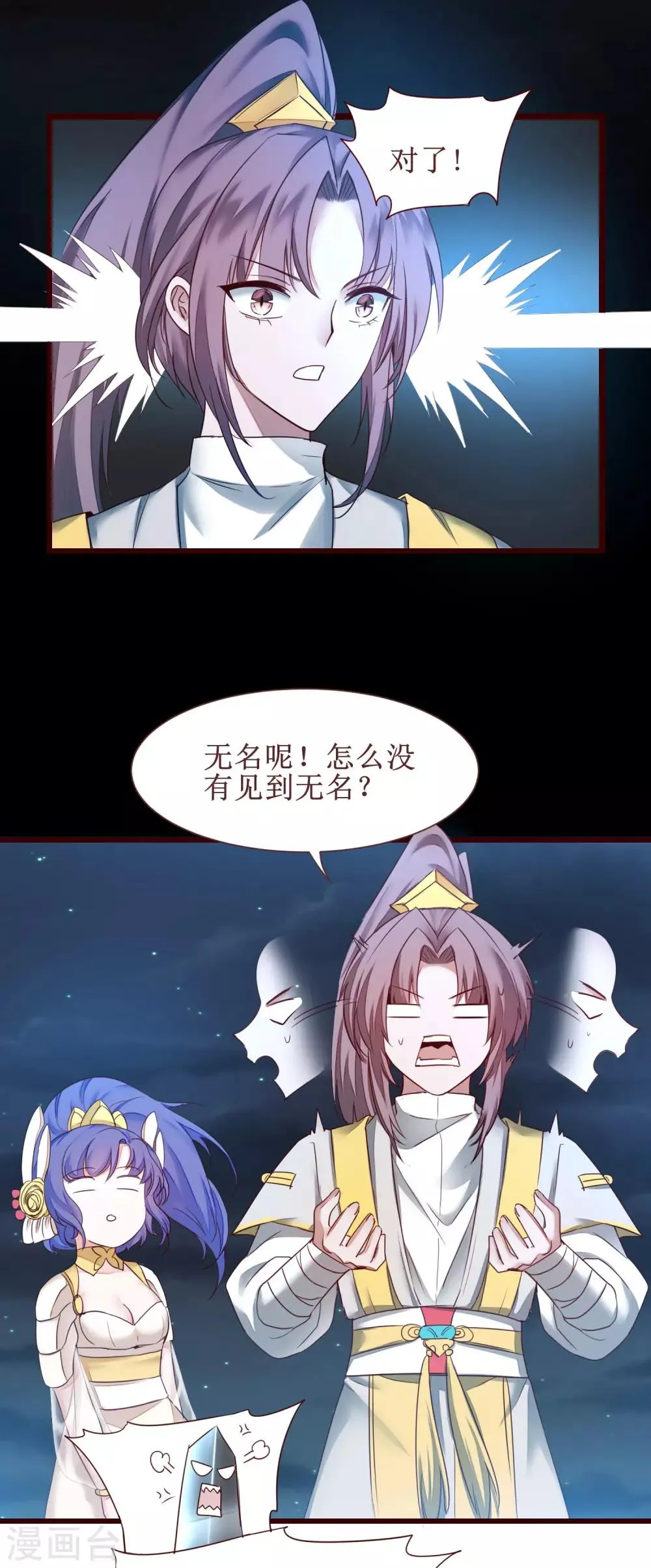 第164话 魔宗老巢 第6页