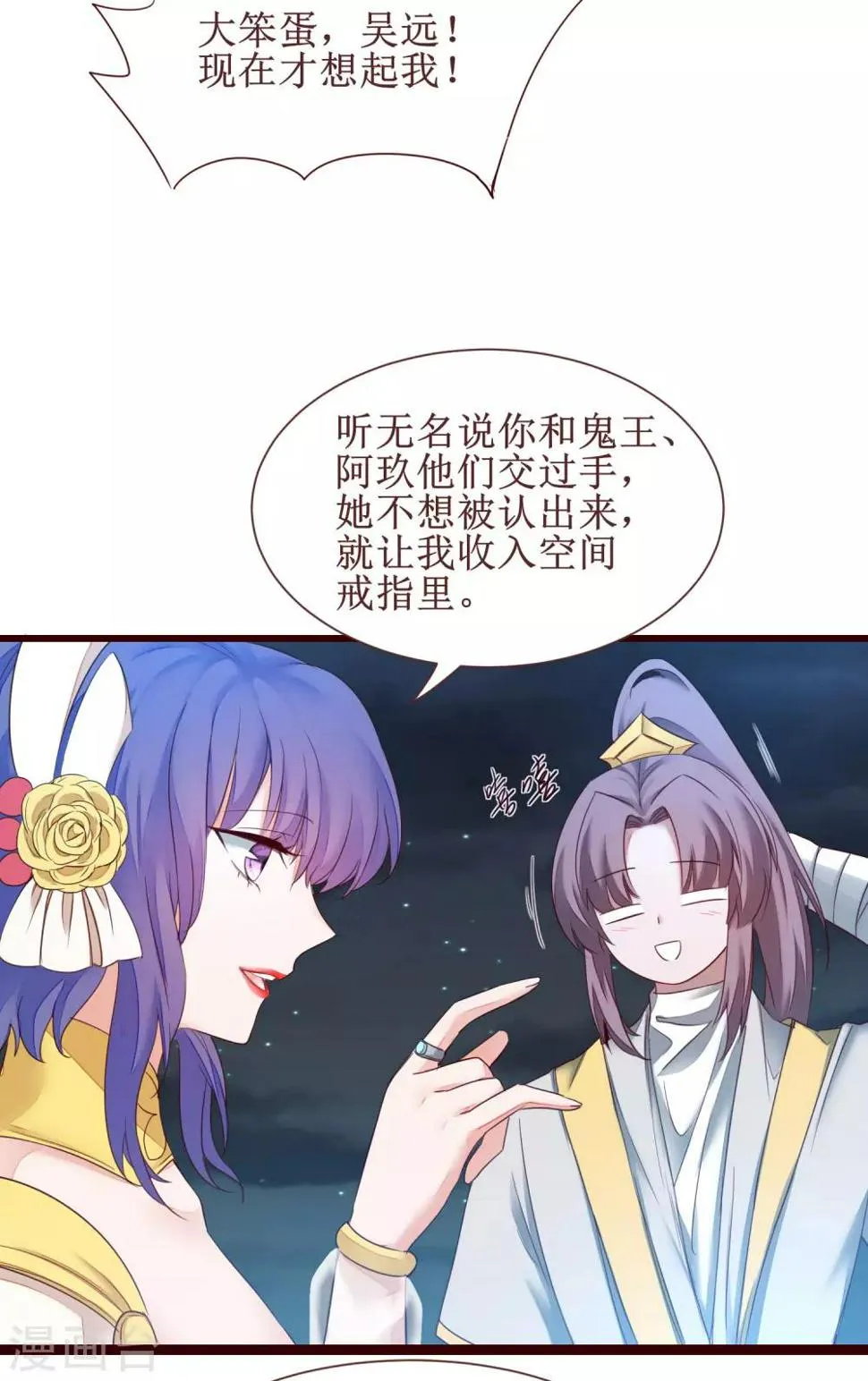 第164话 魔宗老巢 第7页