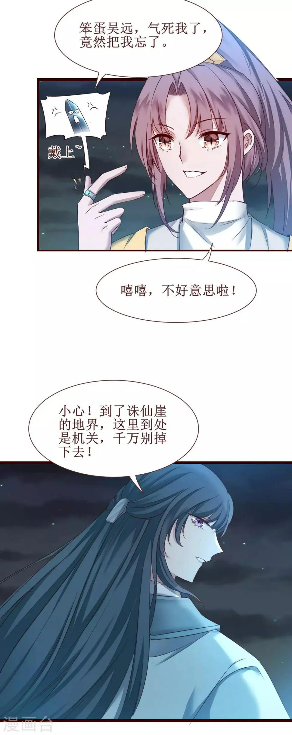 第164话 魔宗老巢 第8页