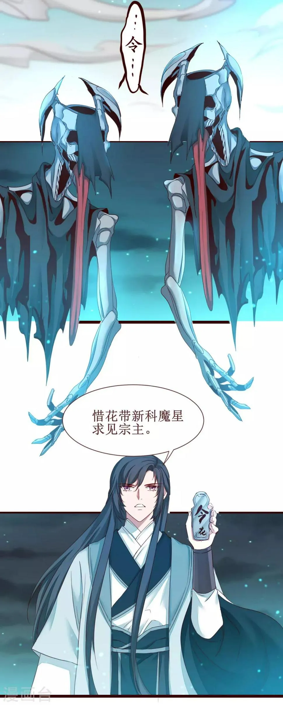 第164话 魔宗老巢 第11页