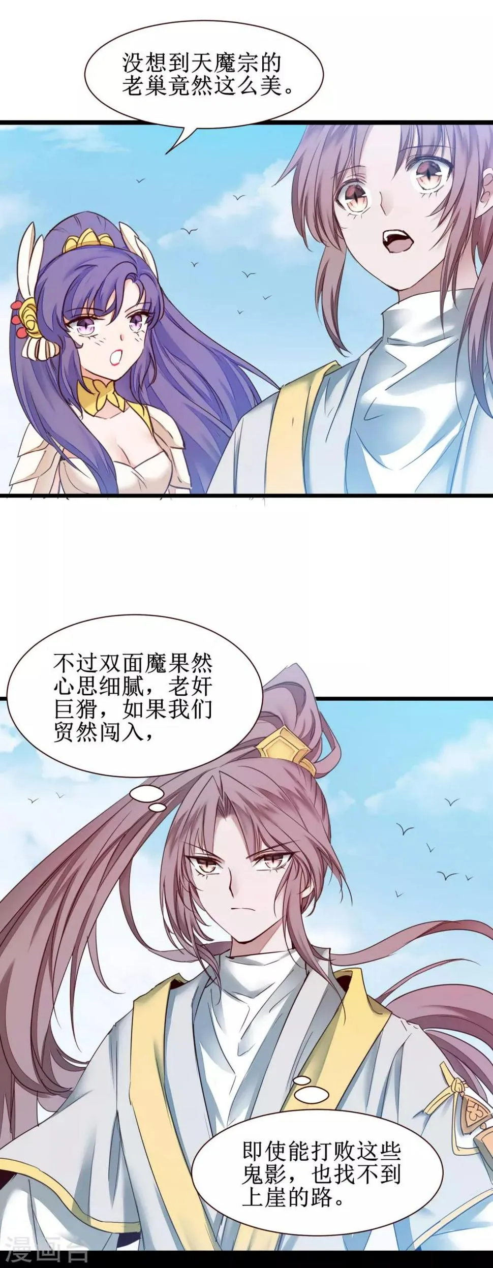 第164话 魔宗老巢 第14页