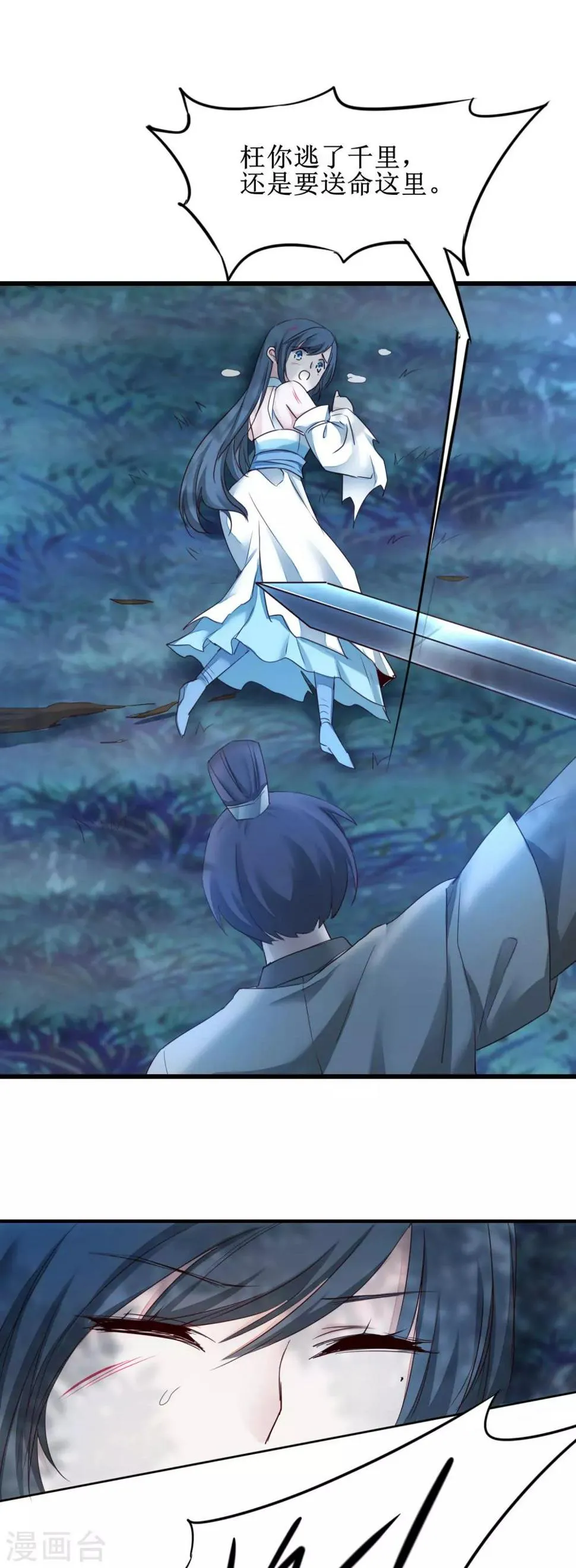 第164话 魔宗老巢 第17页