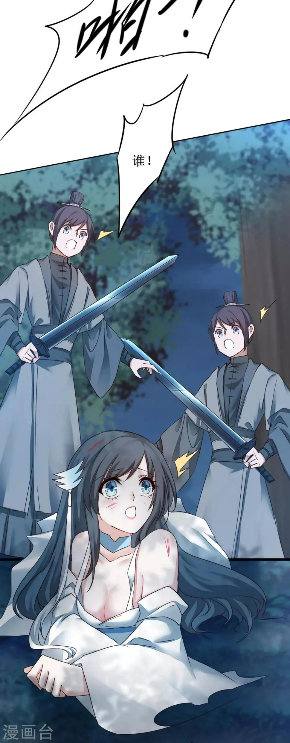 第164话 魔宗老巢 第18页