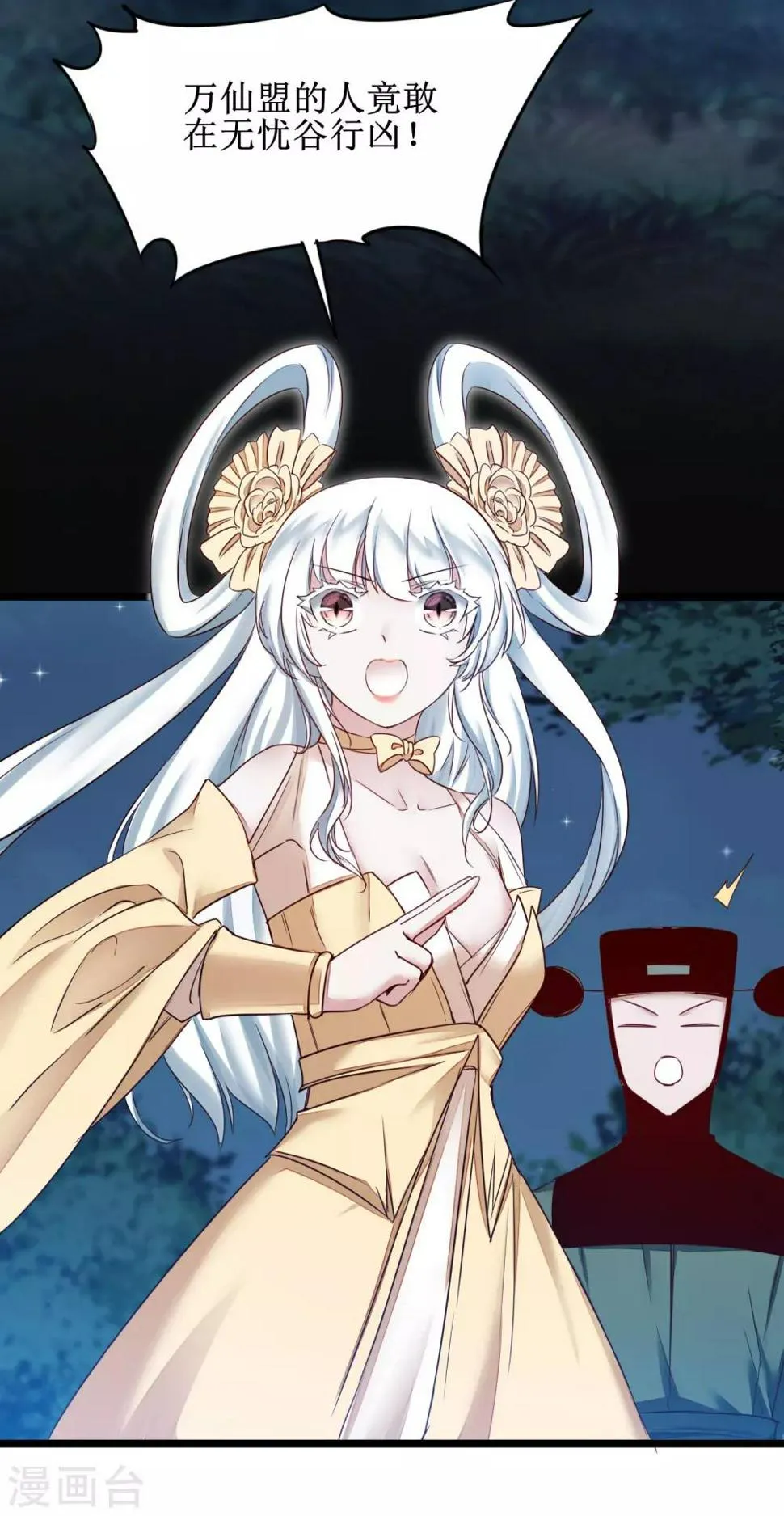 第164话 魔宗老巢 第19页