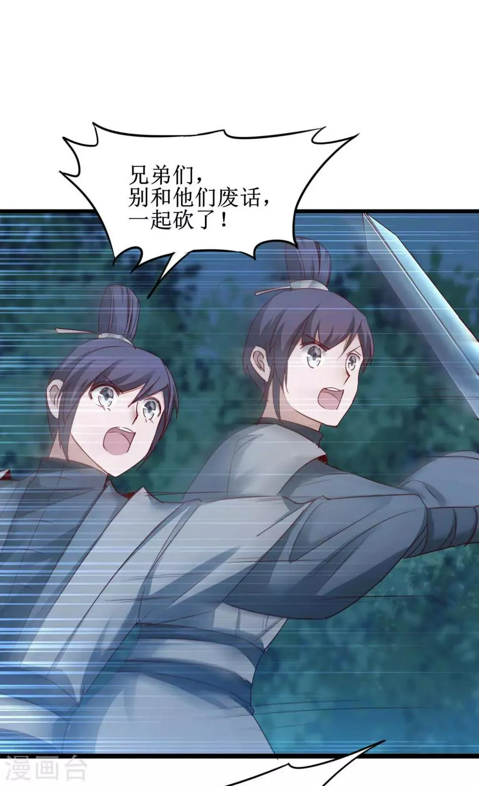 第164话 魔宗老巢 第20页