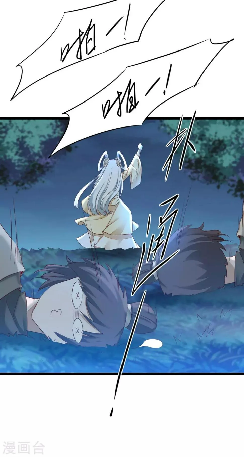 第164话 魔宗老巢 第21页
