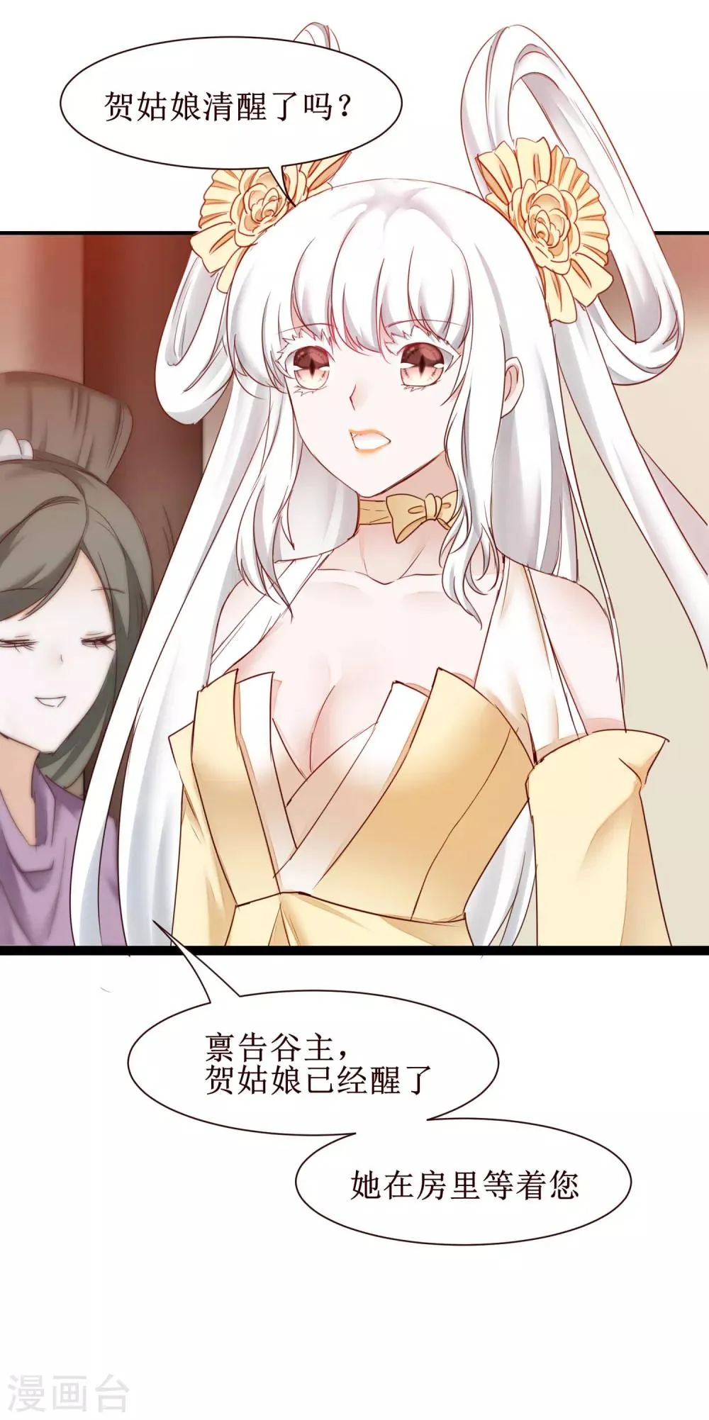 第165话 被看穿了？ 第3页