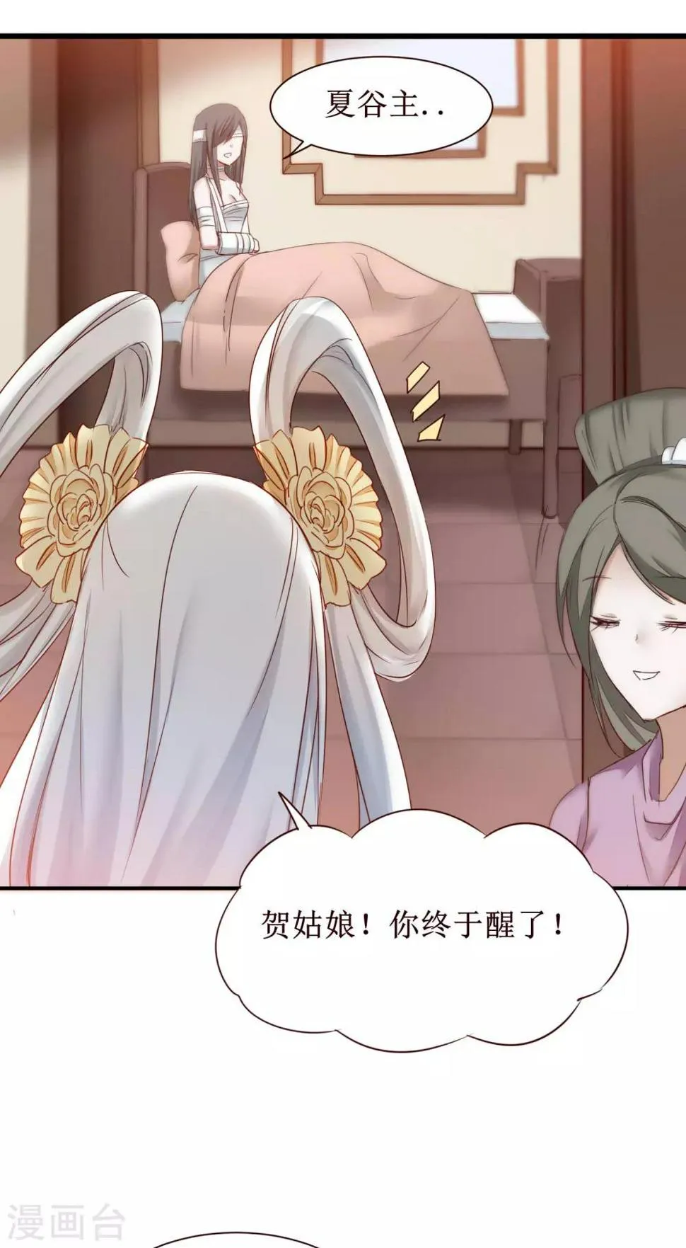 第165话 被看穿了？ 第4页