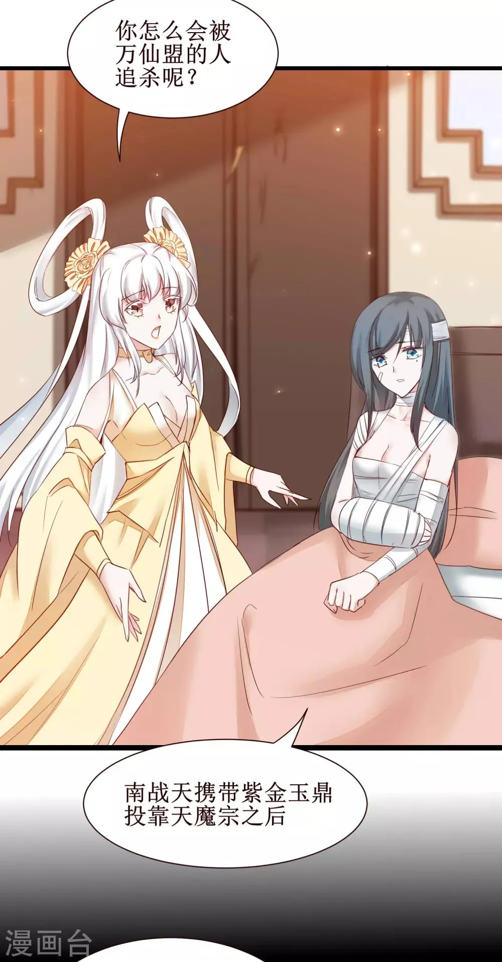 第165话 被看穿了？ 第5页