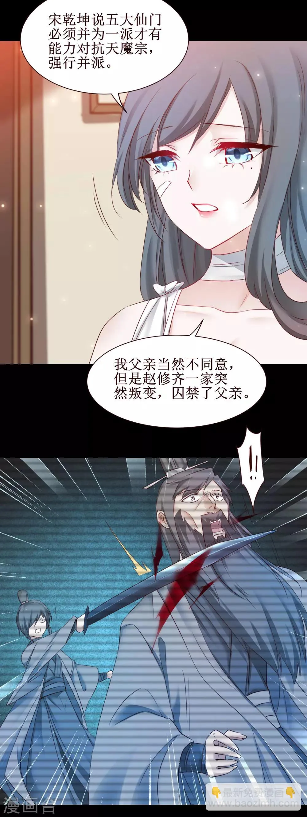 第165话 被看穿了？ 第6页