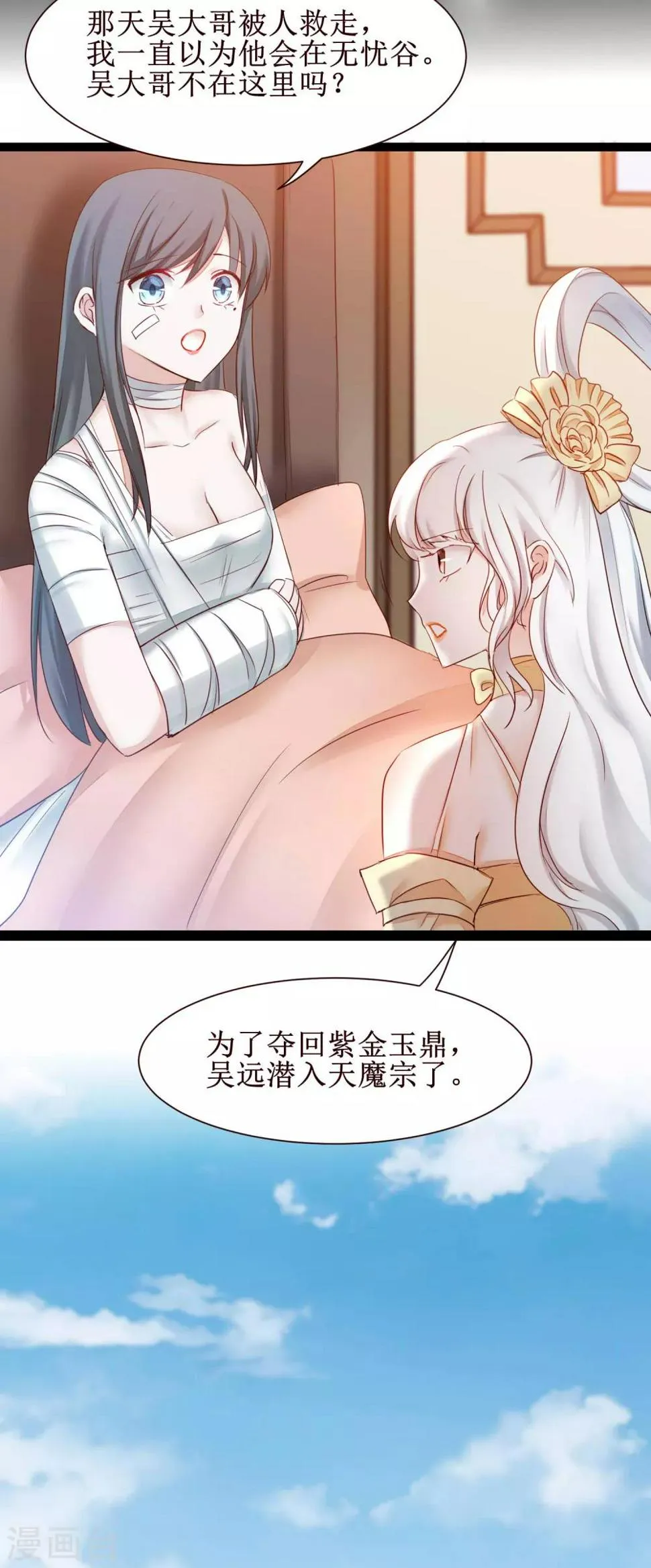 第165话 被看穿了？ 第8页