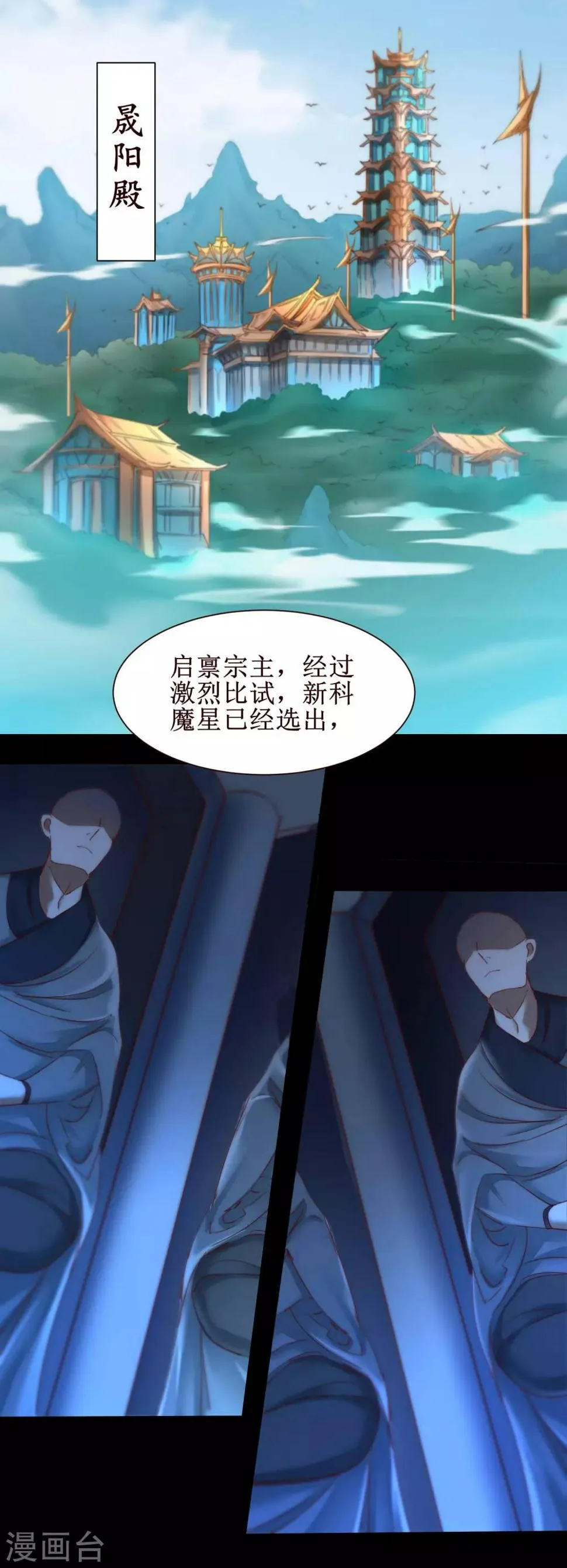 第165话 被看穿了？ 第9页