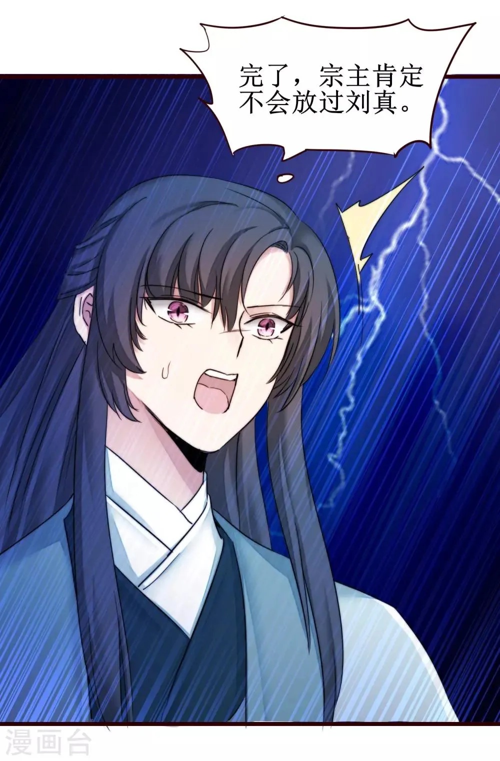 第165话 被看穿了？ 第25页