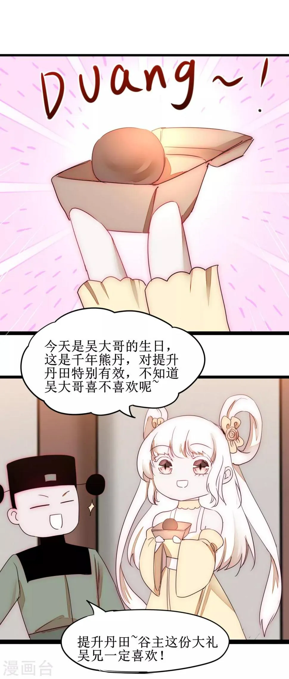 日常番外1 生日礼物 第1页