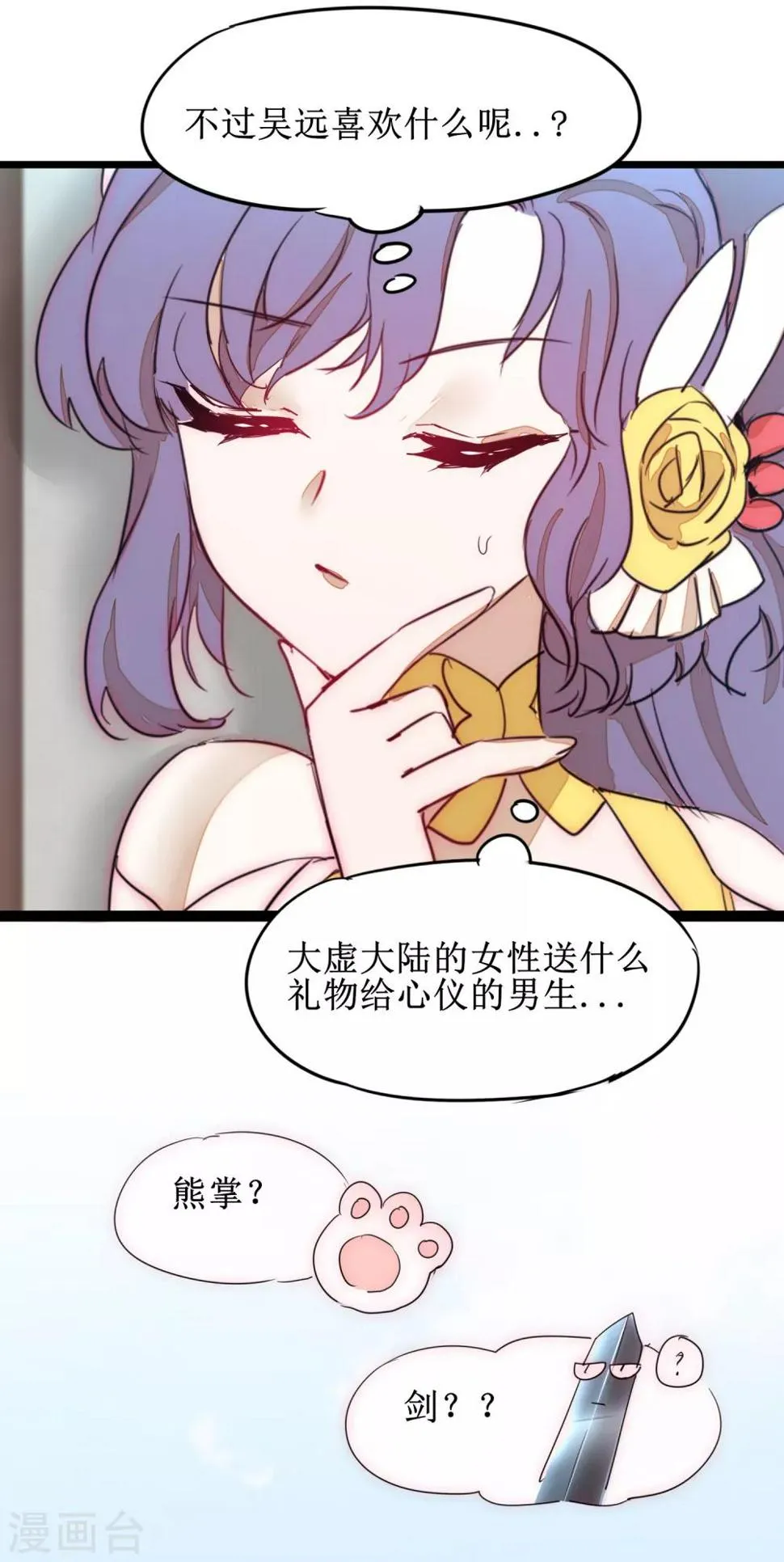 日常番外1 生日礼物 第3页