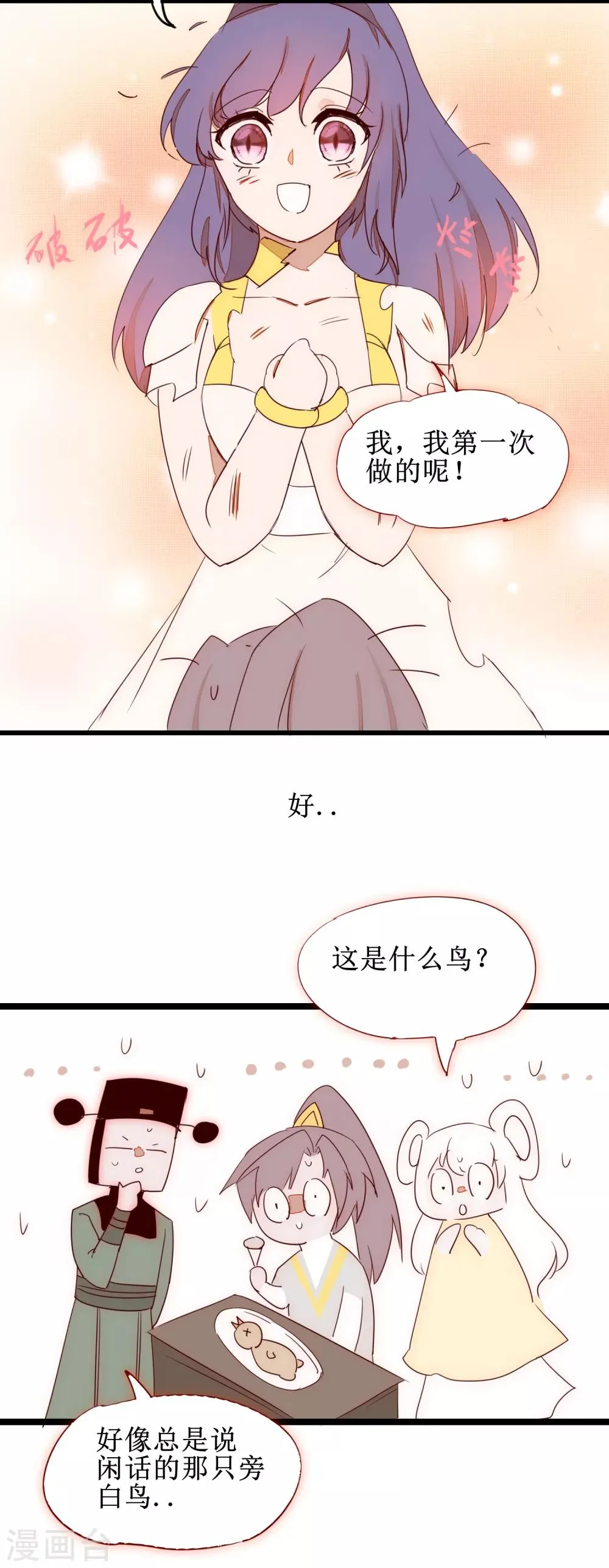 日常番外1 生日礼物 第13页