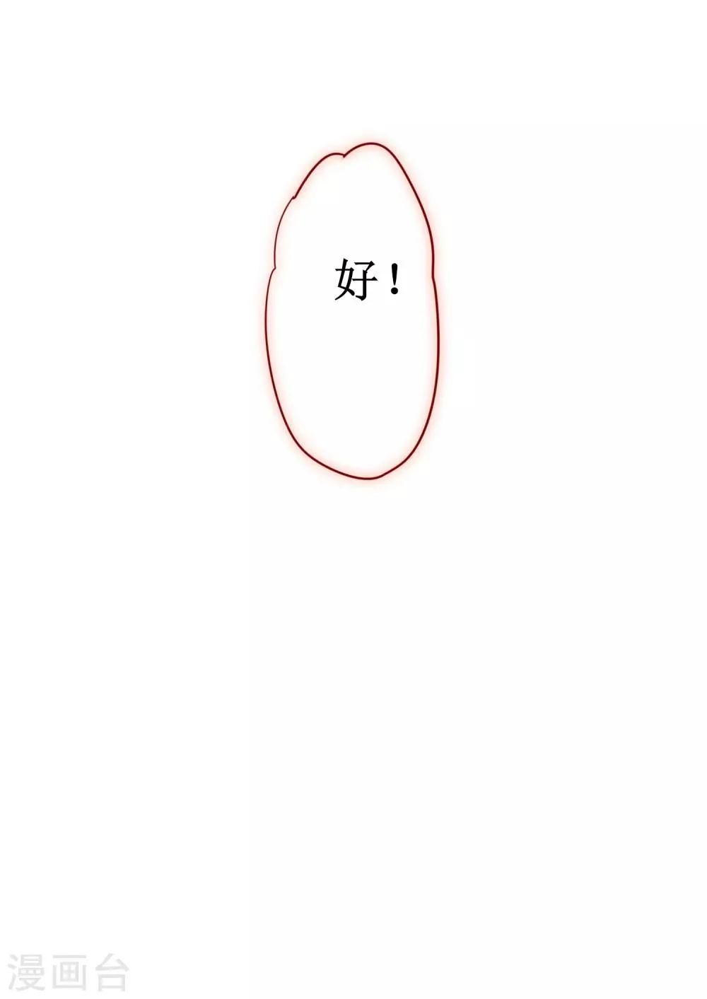 日常番外1 生日礼物 第18页