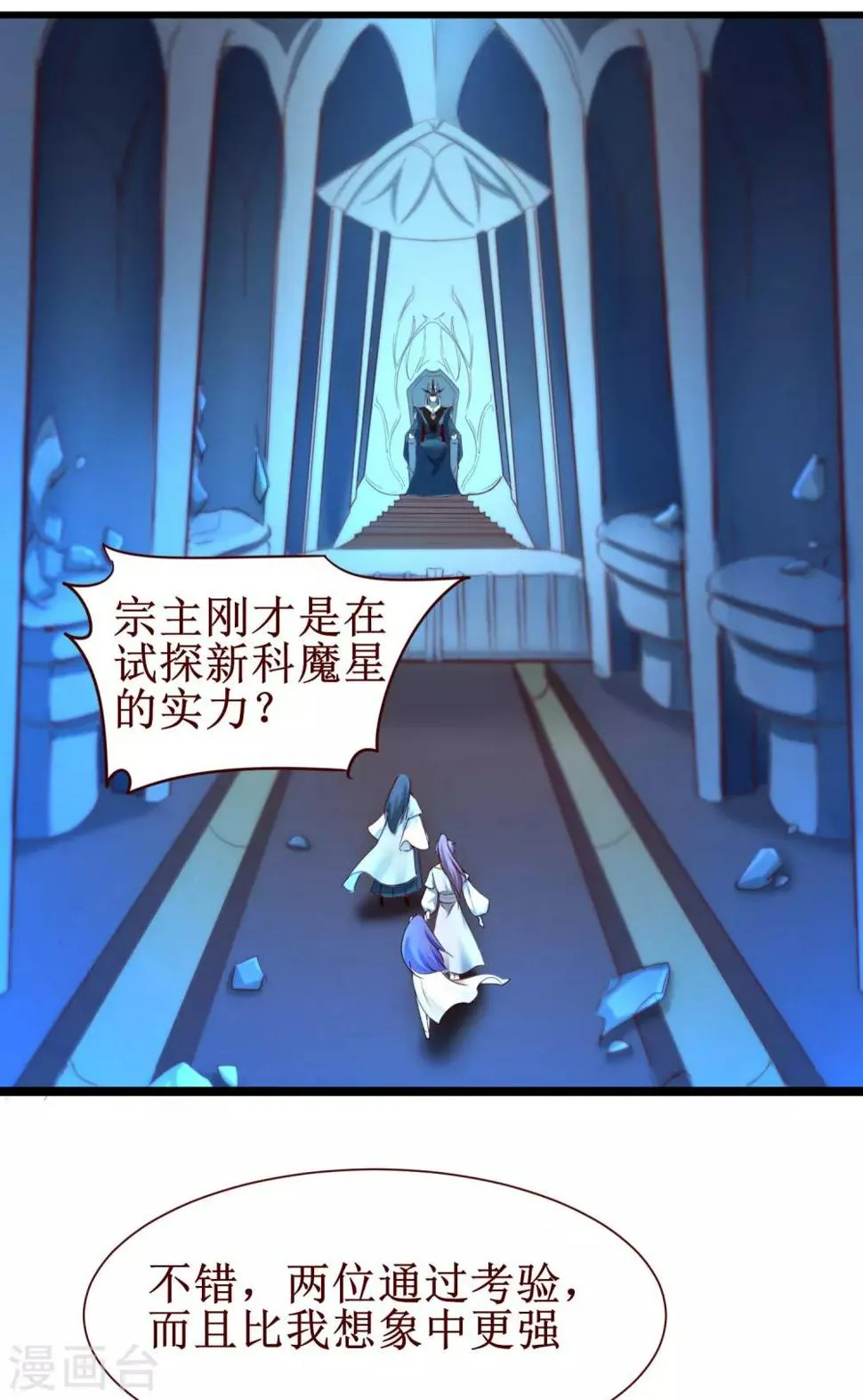 第166话 不讲武德 第9页