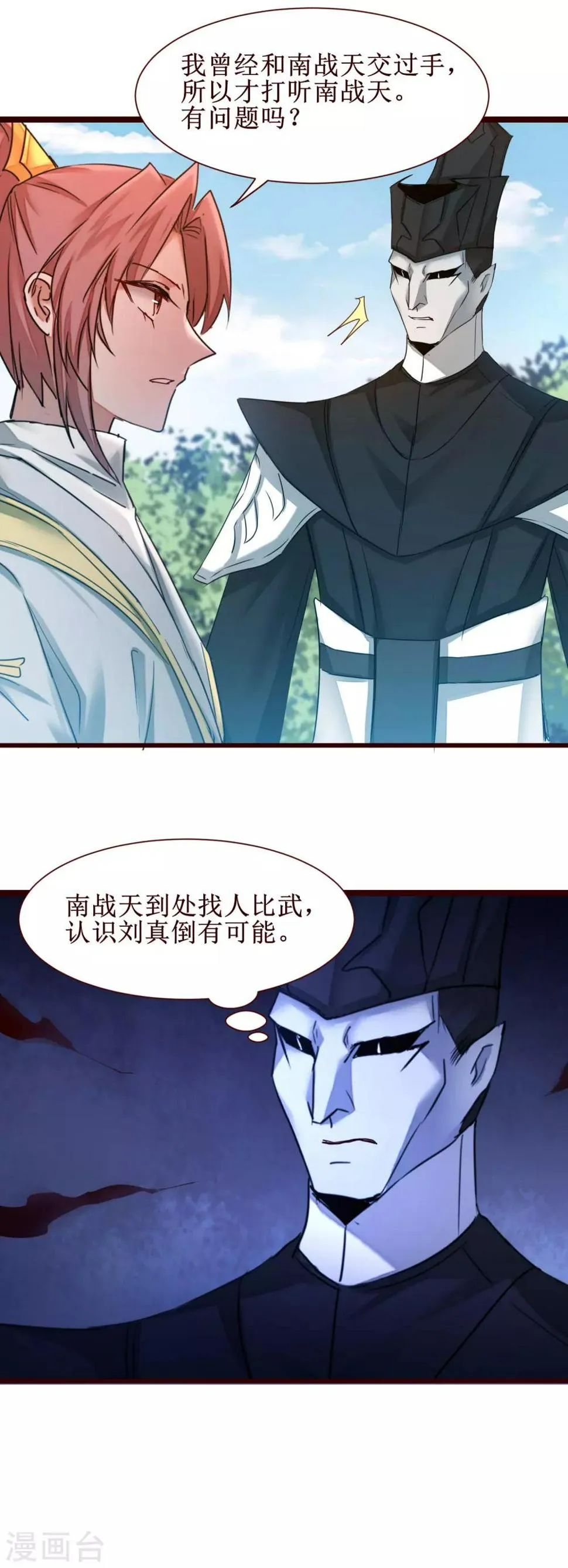 第166话 不讲武德 第17页
