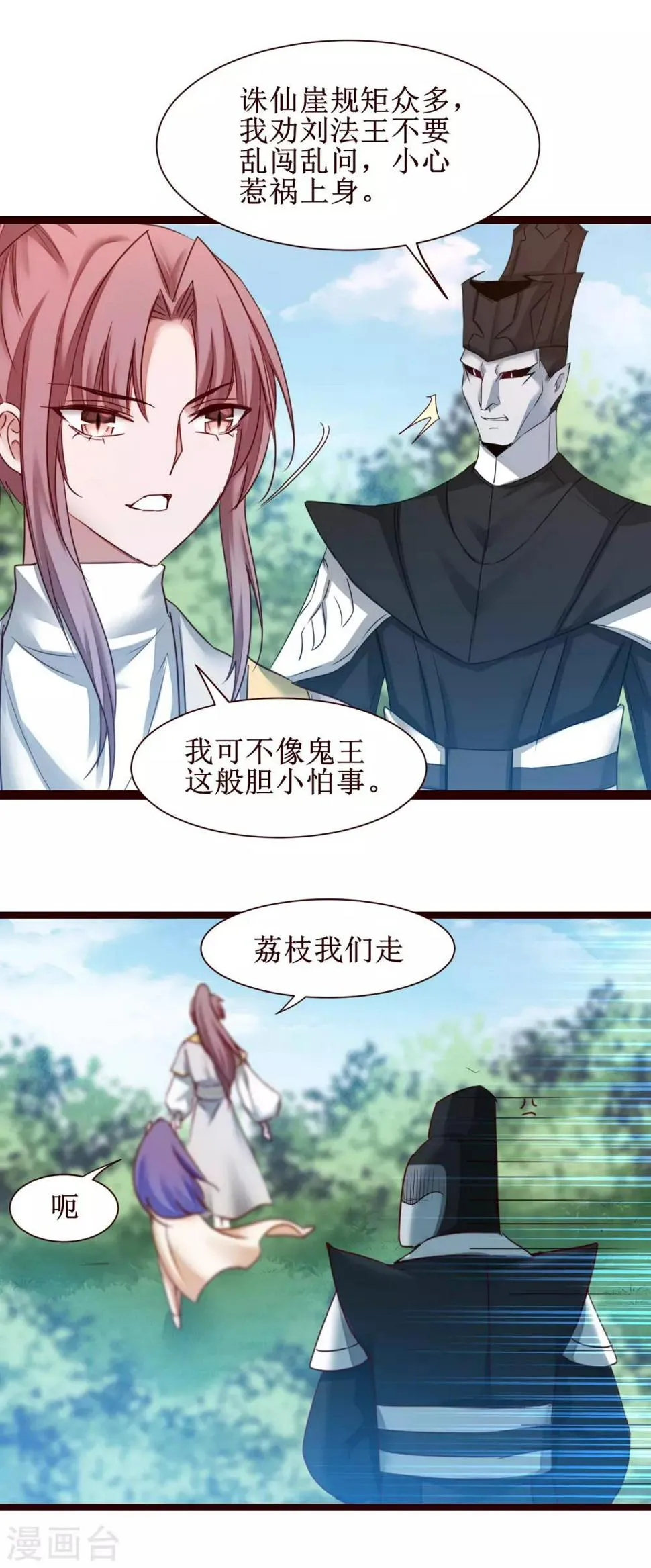 第166话 不讲武德 第18页