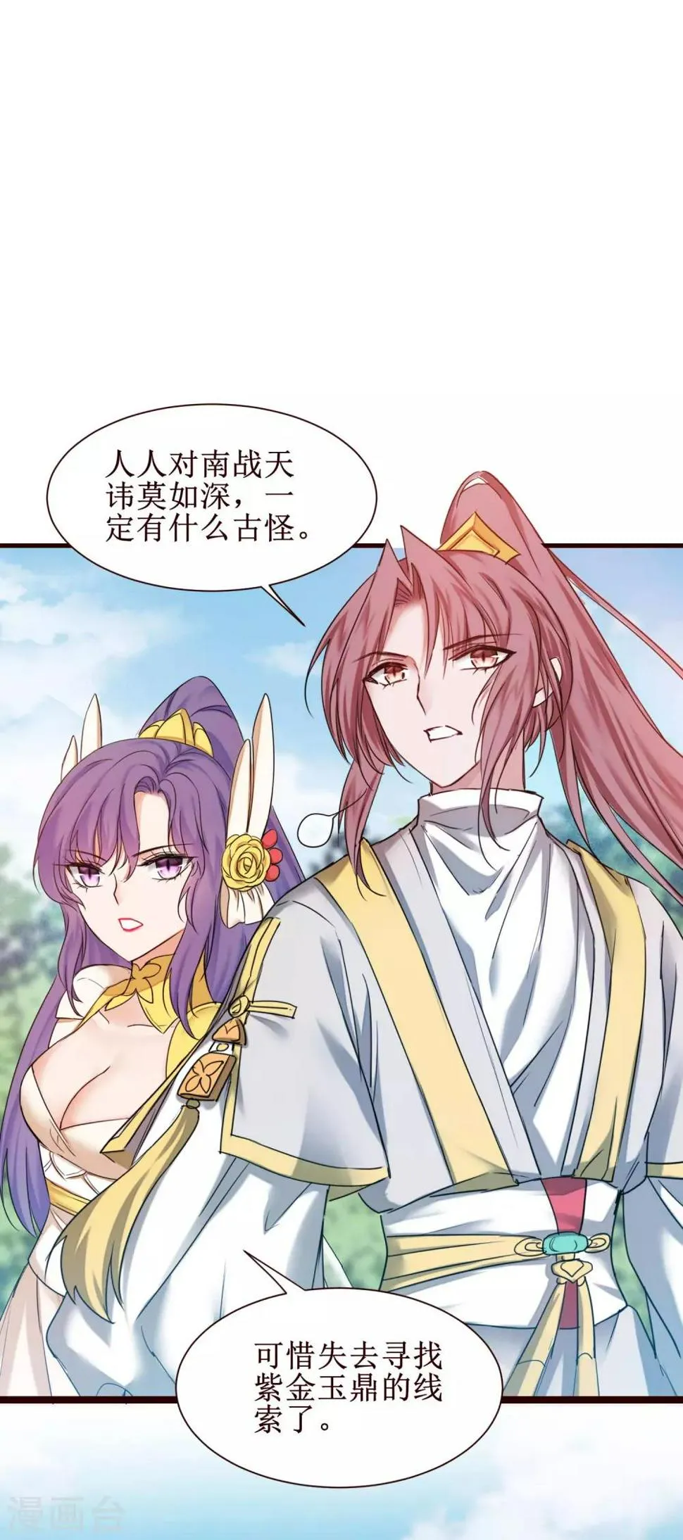 第166话 不讲武德 第20页