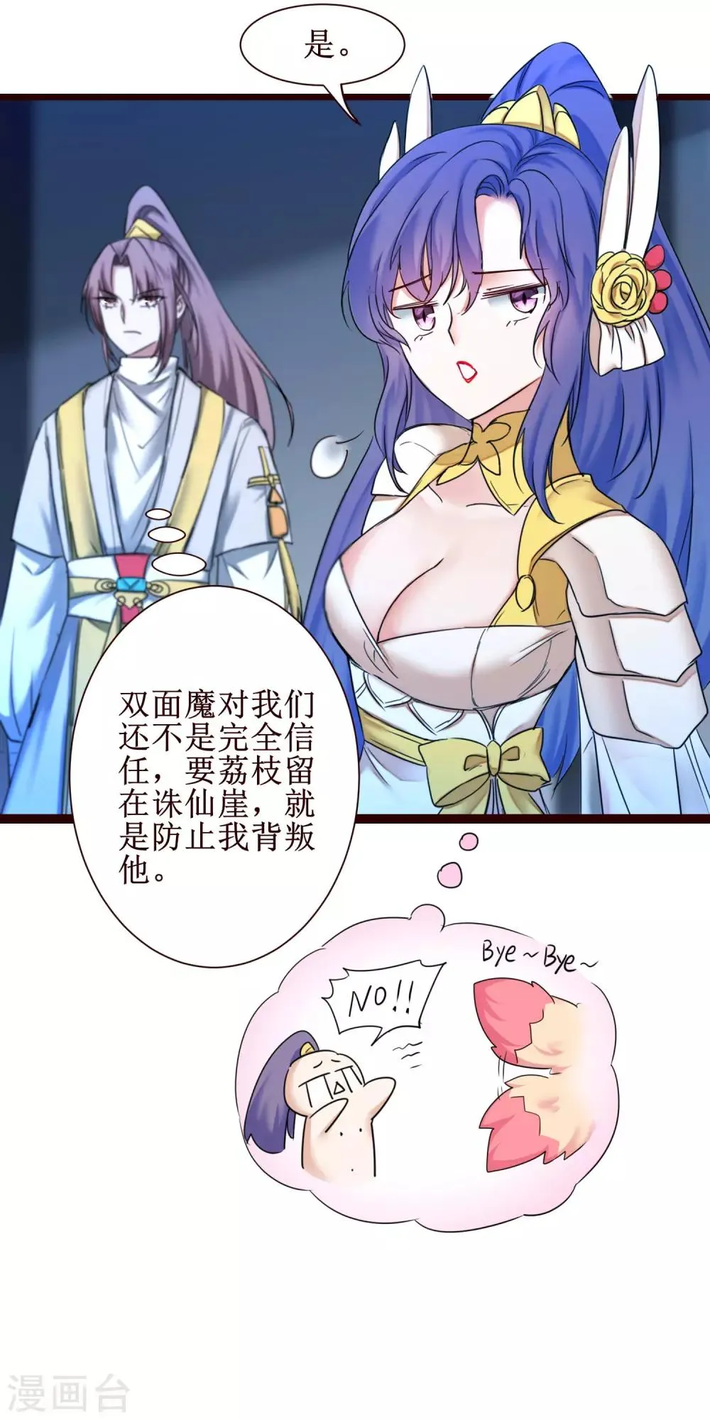 第166话 不讲武德 第26页