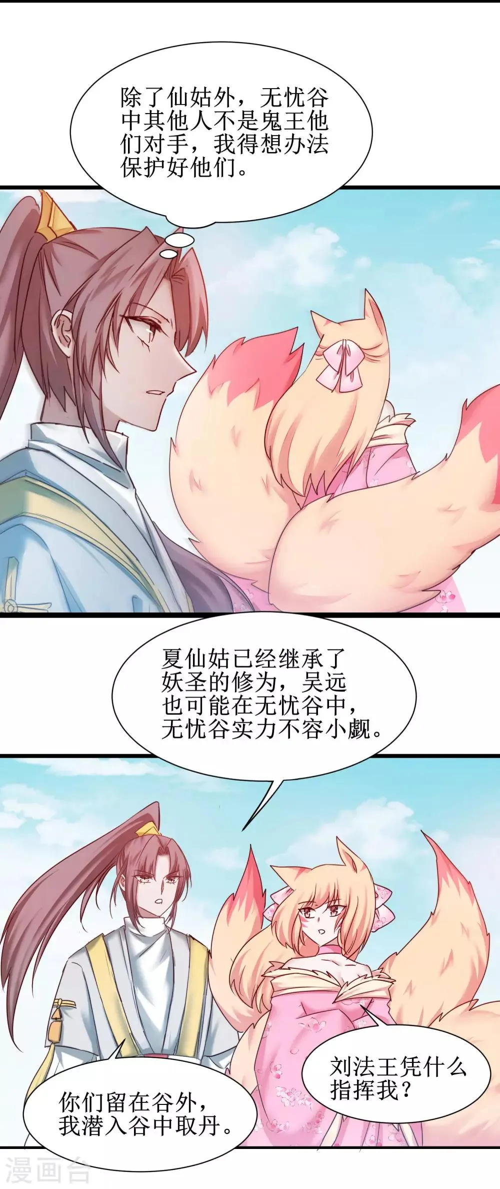 第167话 暴力奶兔 第3页