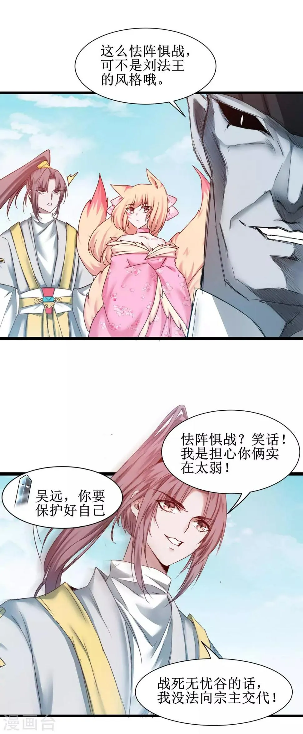 第167话 暴力奶兔 第4页