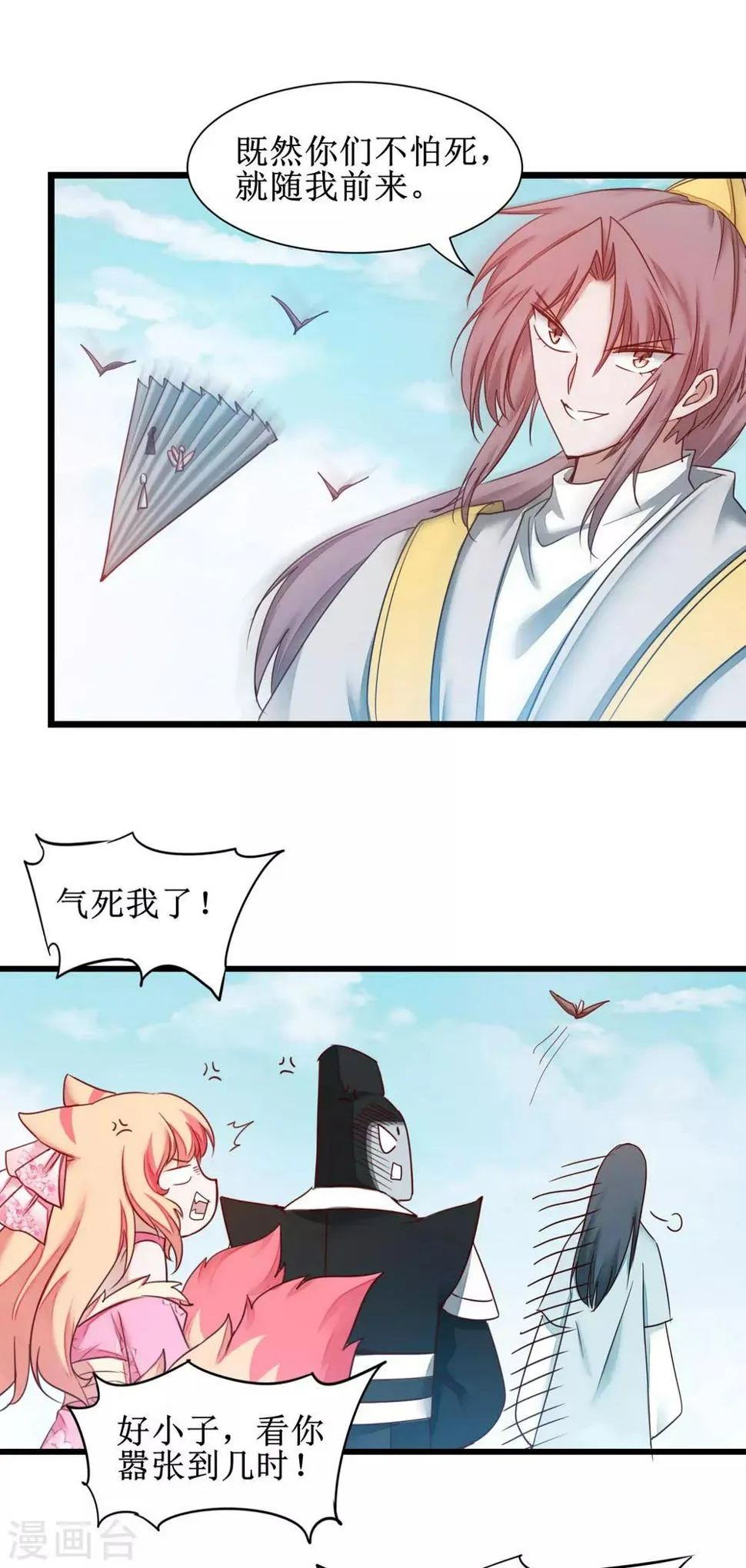 第167话 暴力奶兔 第6页