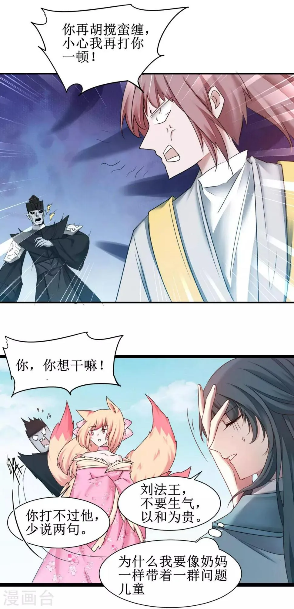 第167话 暴力奶兔 第10页