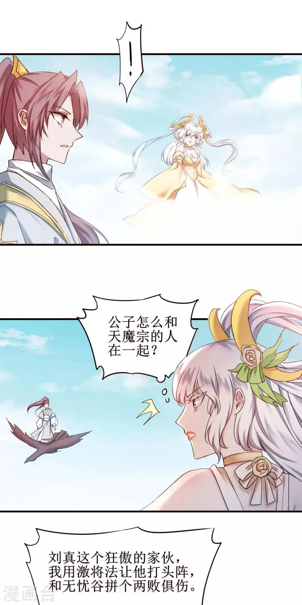 第167话 暴力奶兔 第11页