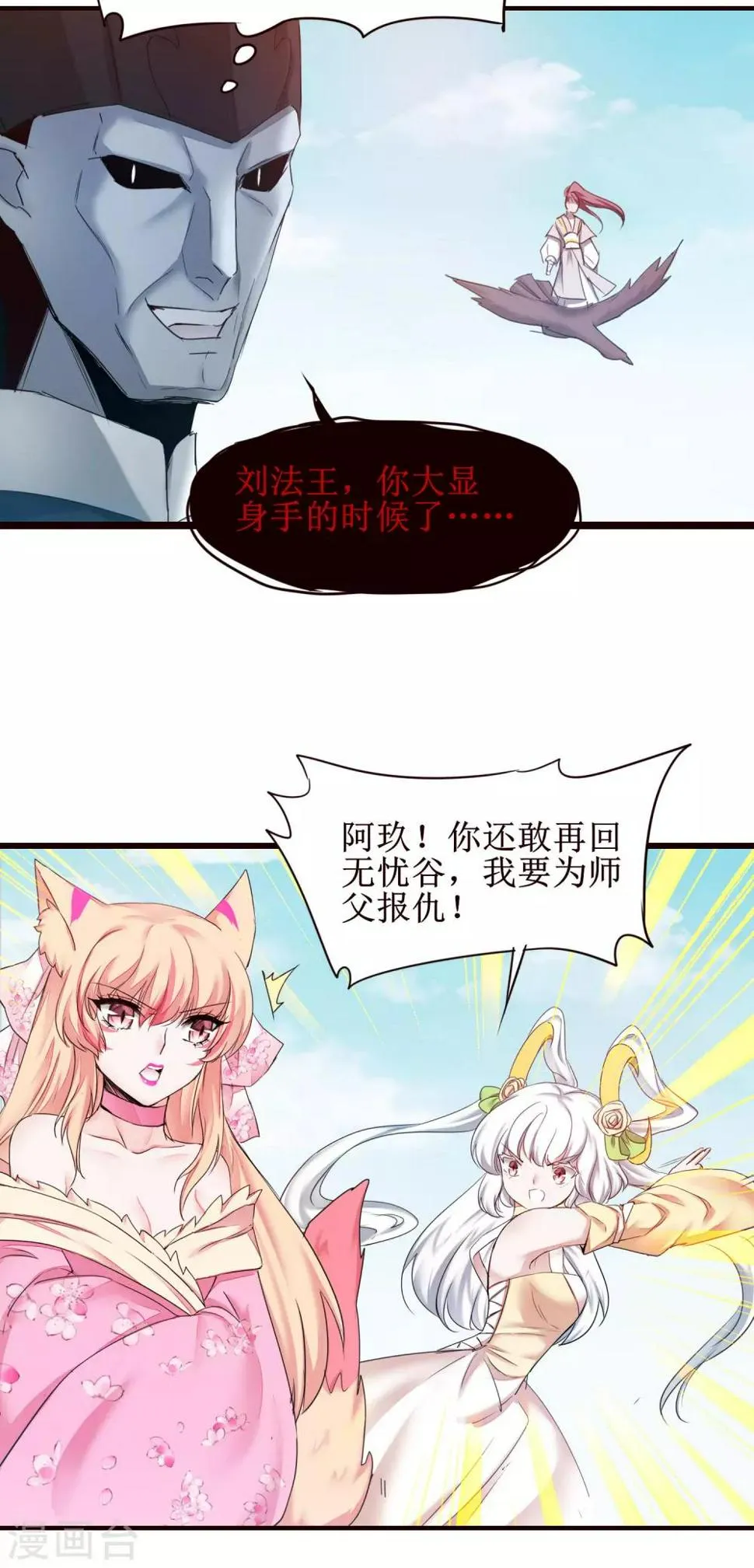 第167话 暴力奶兔 第12页